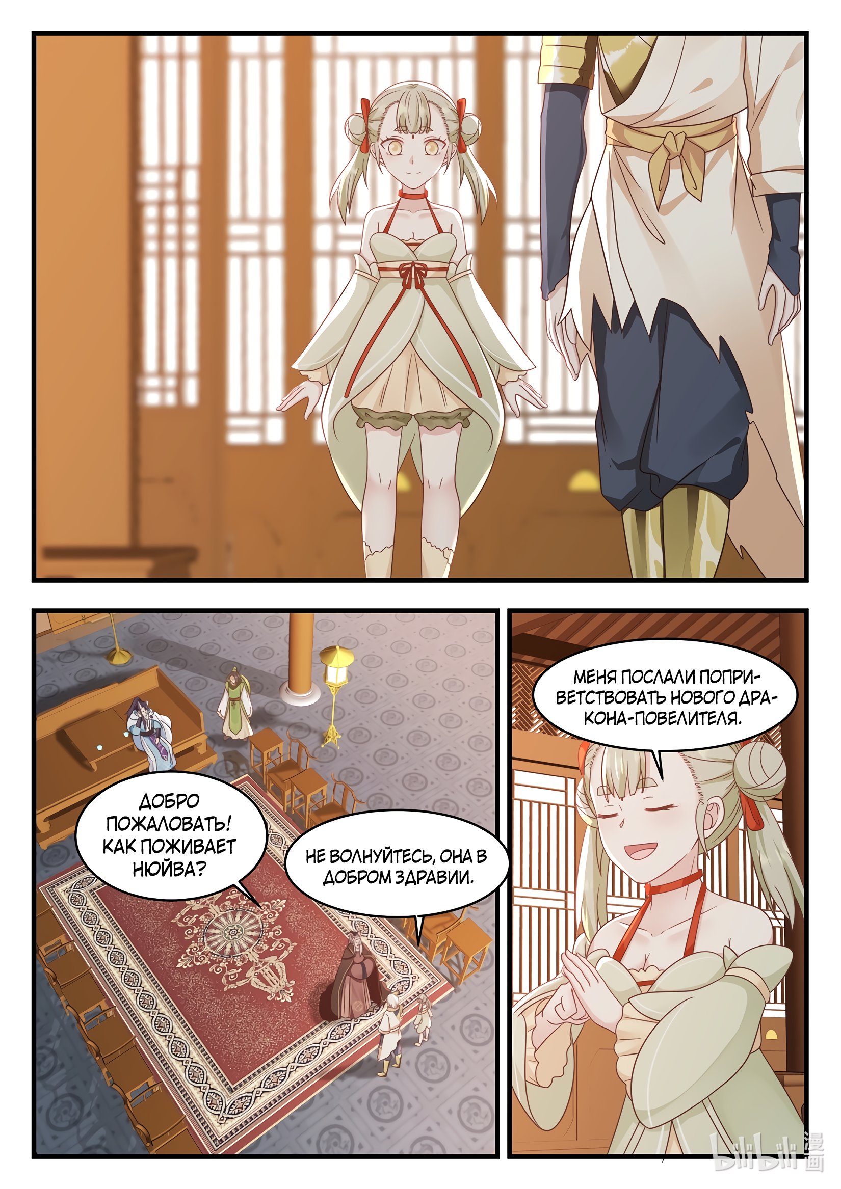 Манга Трон святого дракона - Глава 27 Страница 7