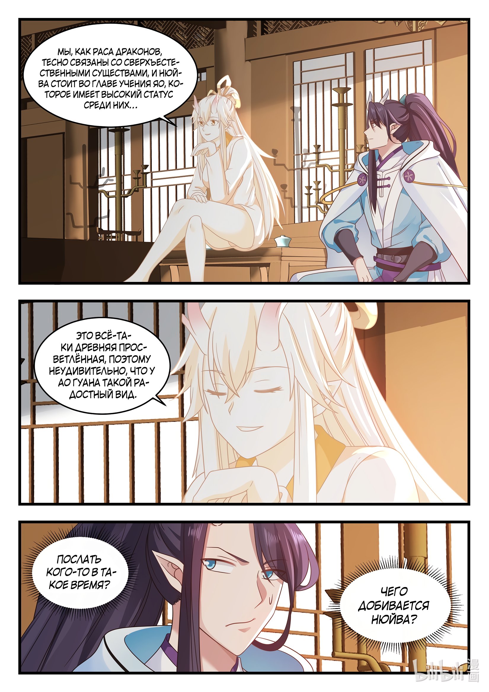 Манга Трон святого дракона - Глава 27 Страница 6