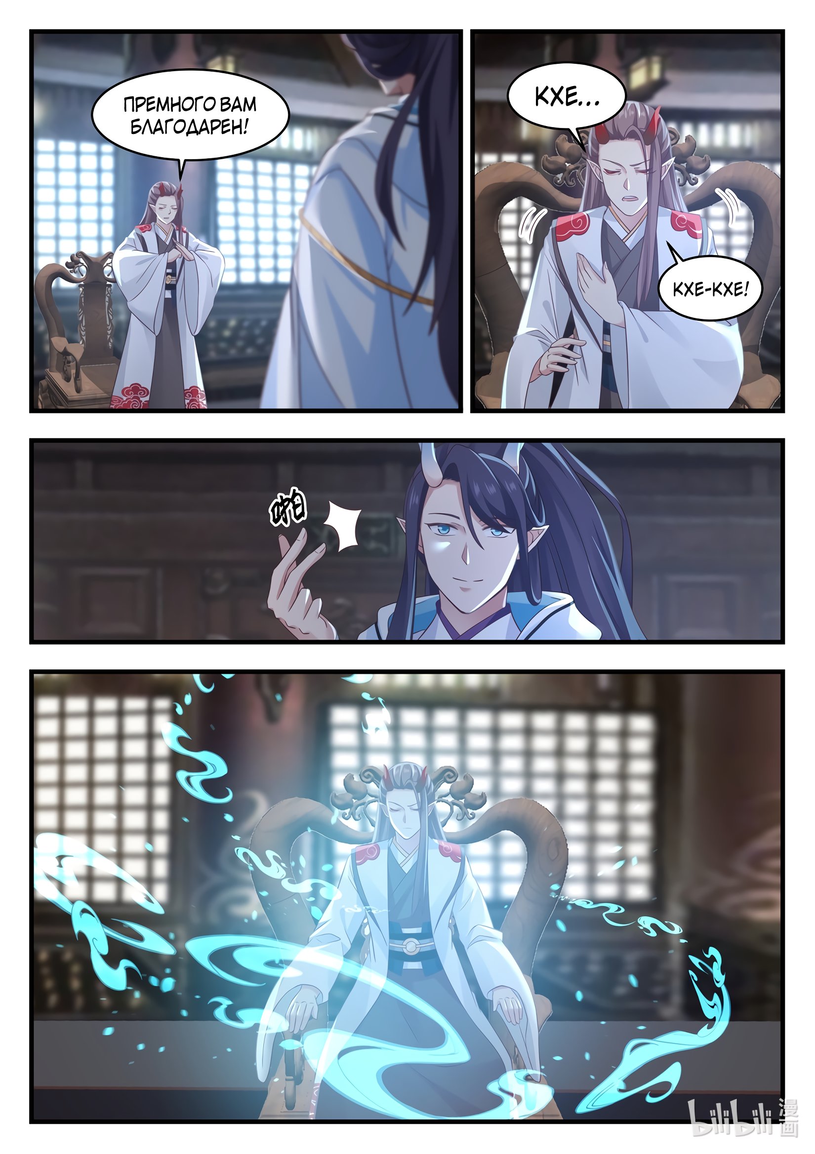 Манга Трон святого дракона - Глава 26 Страница 3