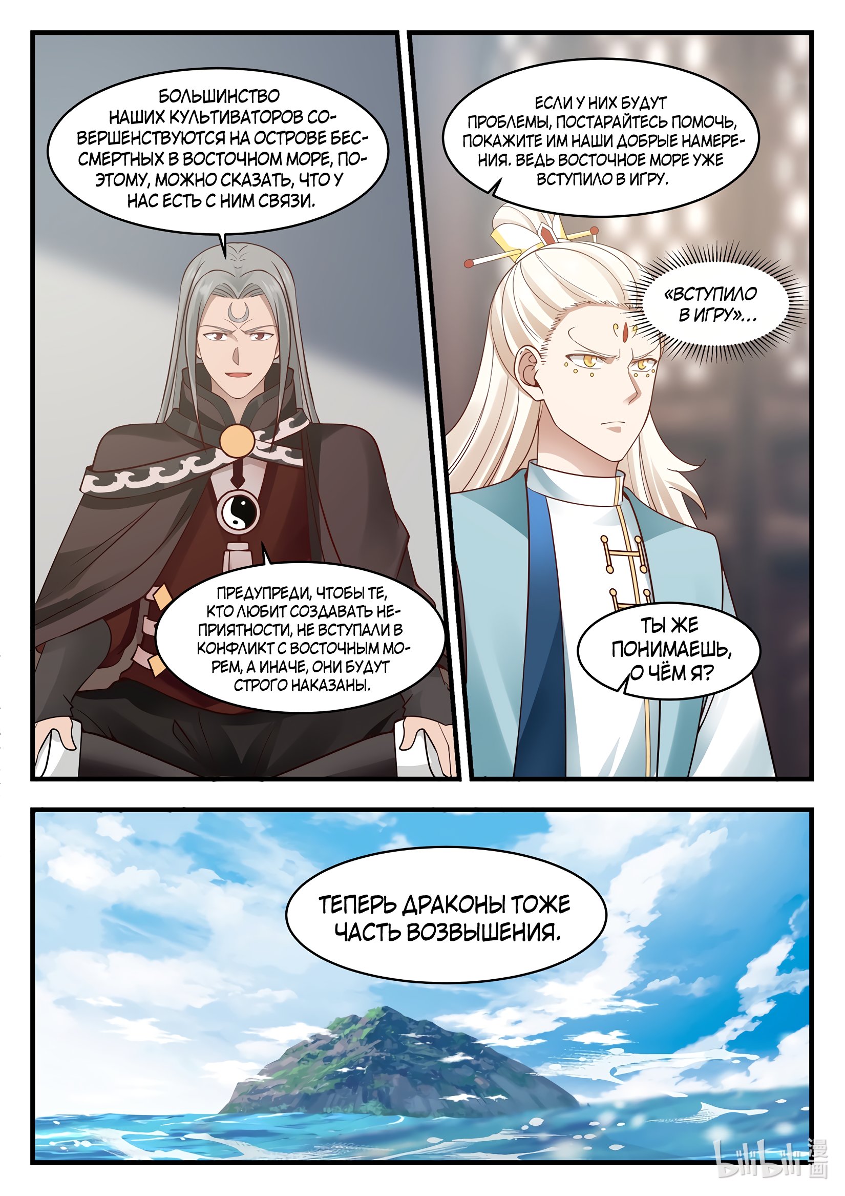 Манга Трон святого дракона - Глава 26 Страница 13