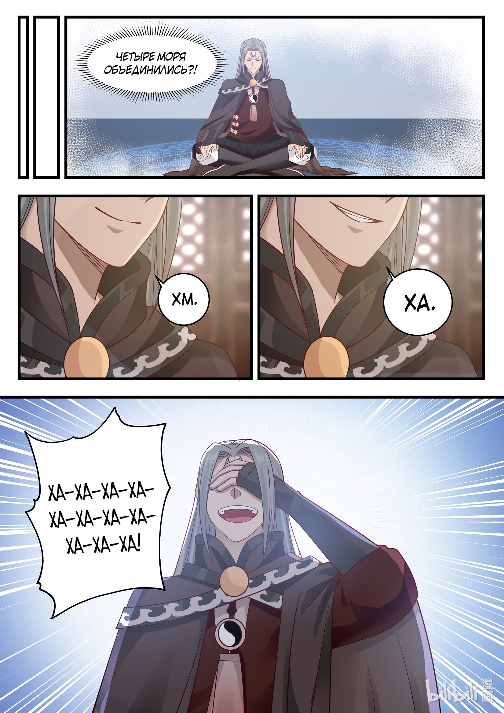 Манга Трон святого дракона - Глава 26 Страница 11