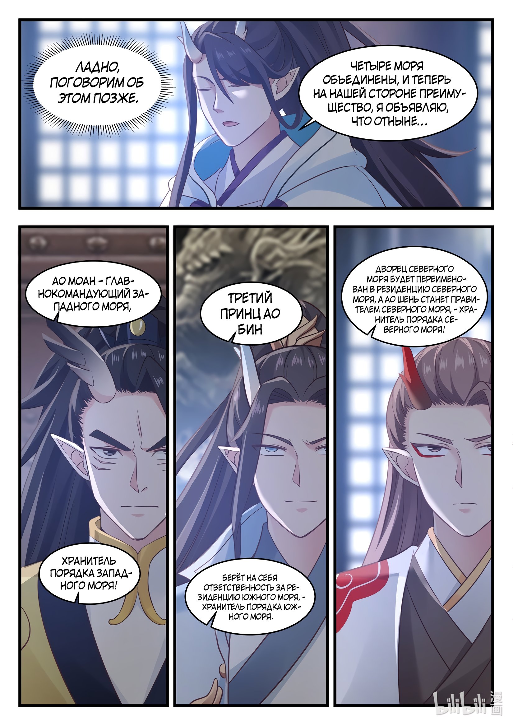 Манга Трон святого дракона - Глава 26 Страница 7