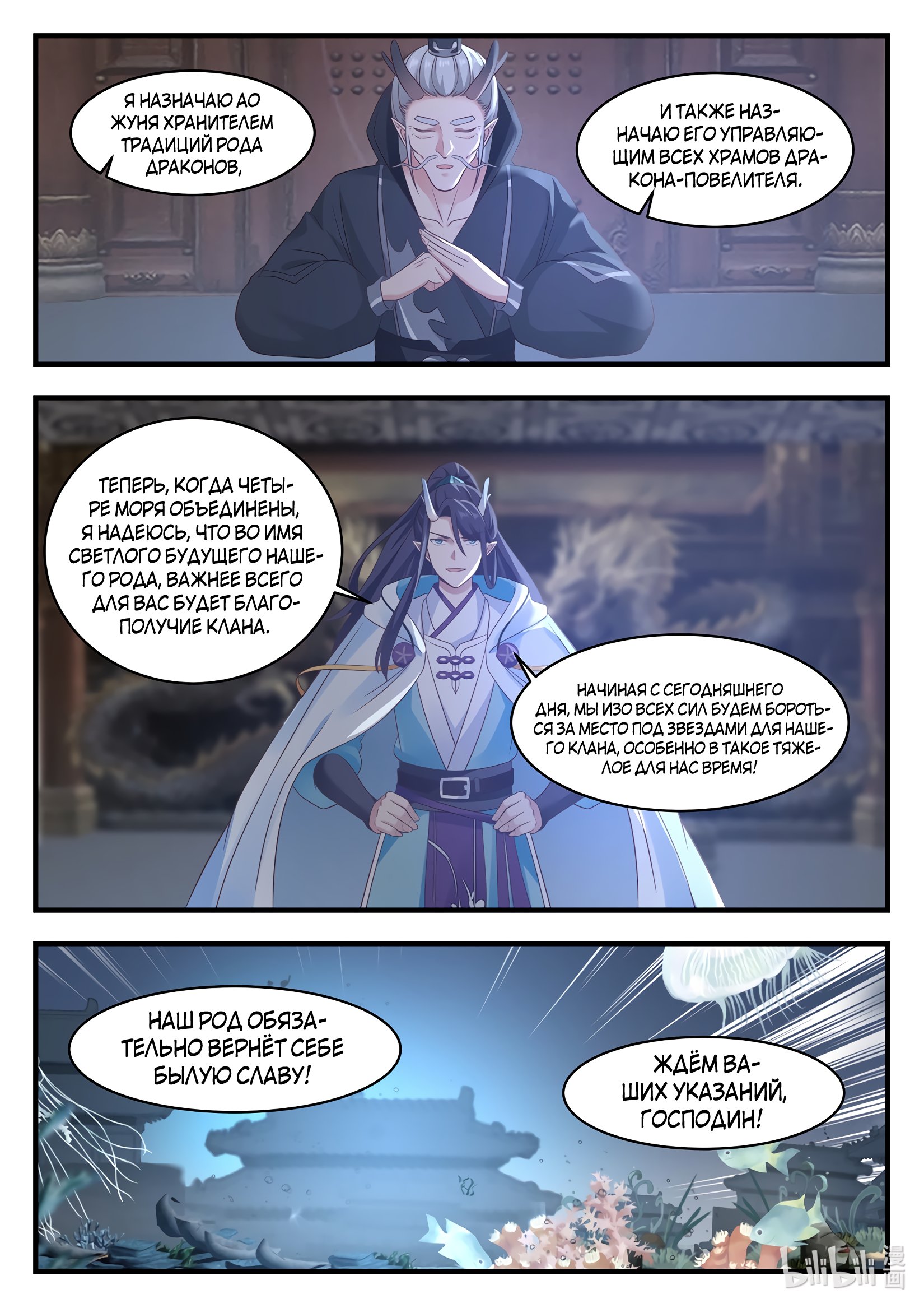 Манга Трон святого дракона - Глава 26 Страница 8