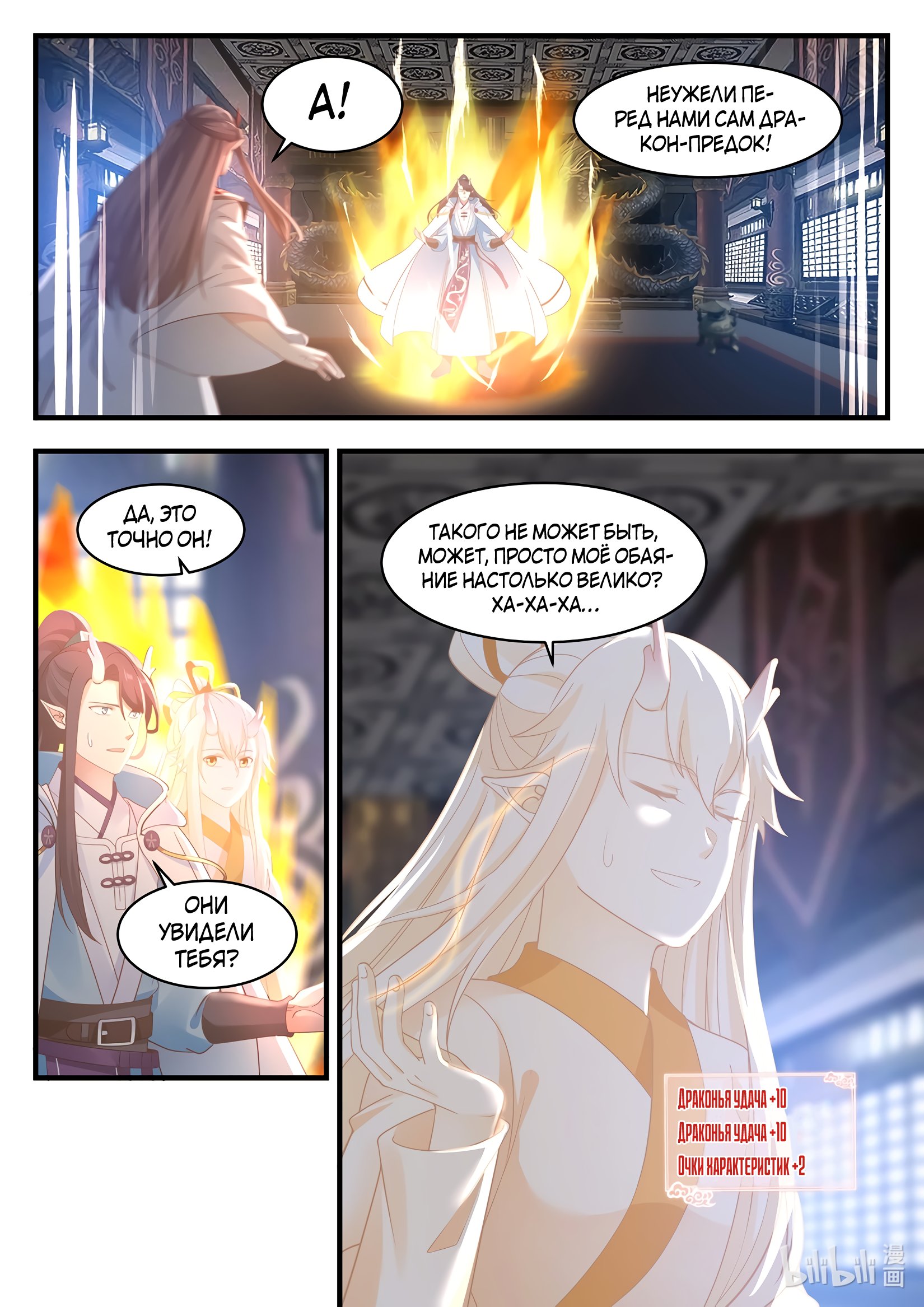 Манга Трон святого дракона - Глава 26 Страница 6