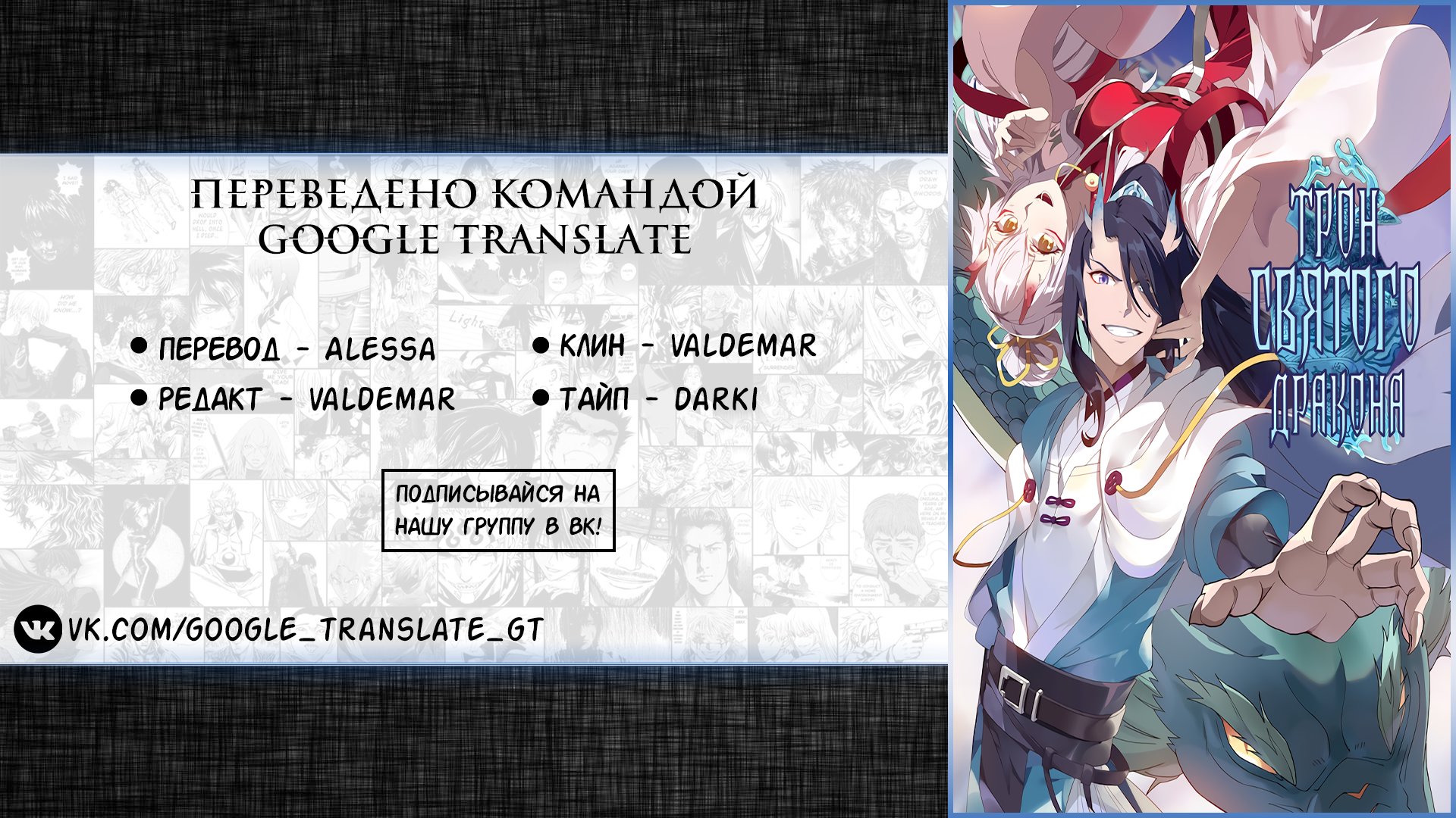 Манга Трон святого дракона - Глава 26 Страница 14