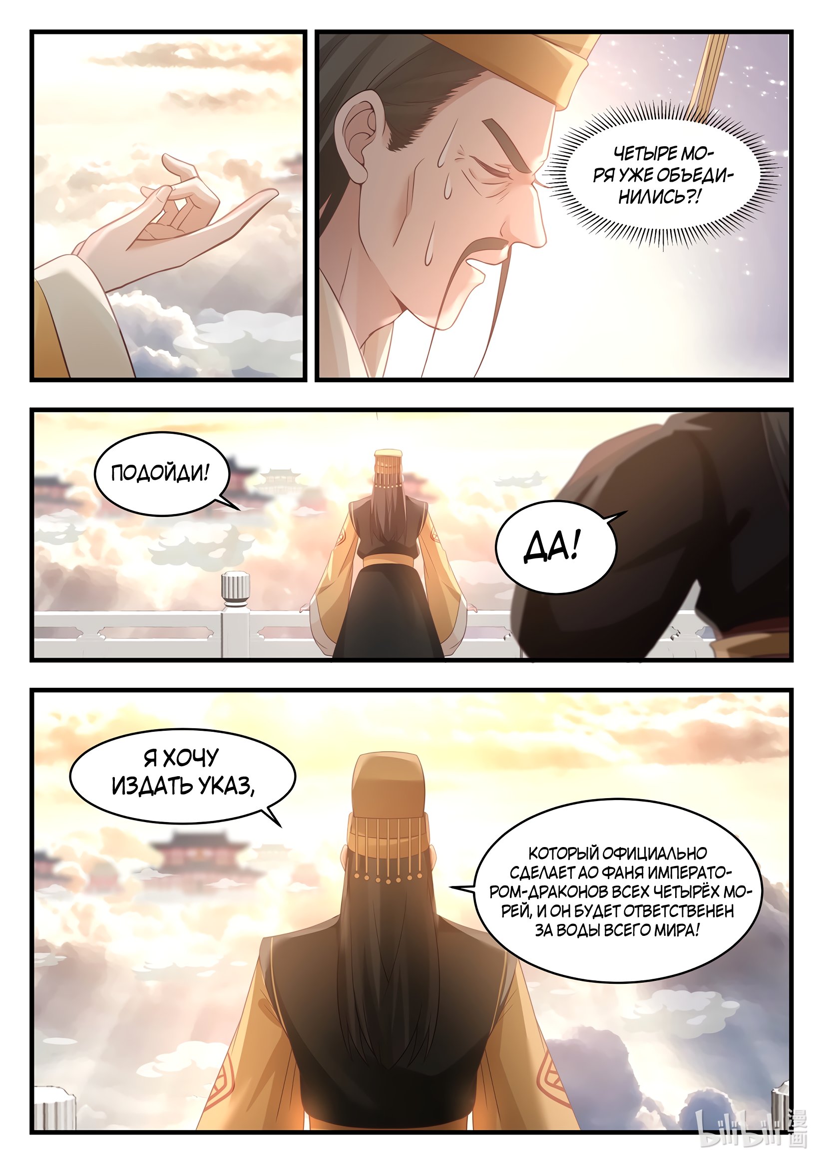 Манга Трон святого дракона - Глава 26 Страница 9
