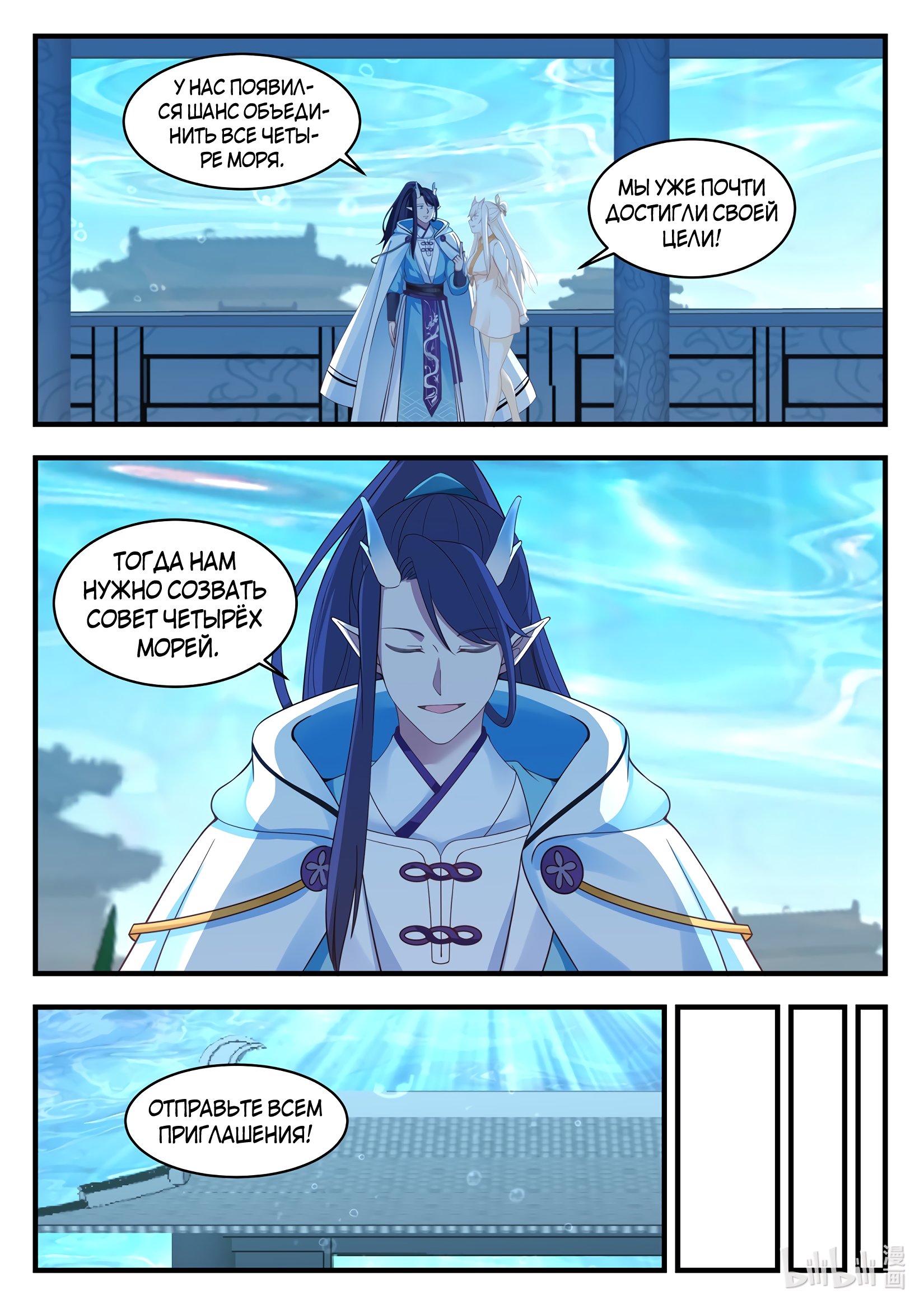 Манга Трон святого дракона - Глава 25 Страница 11