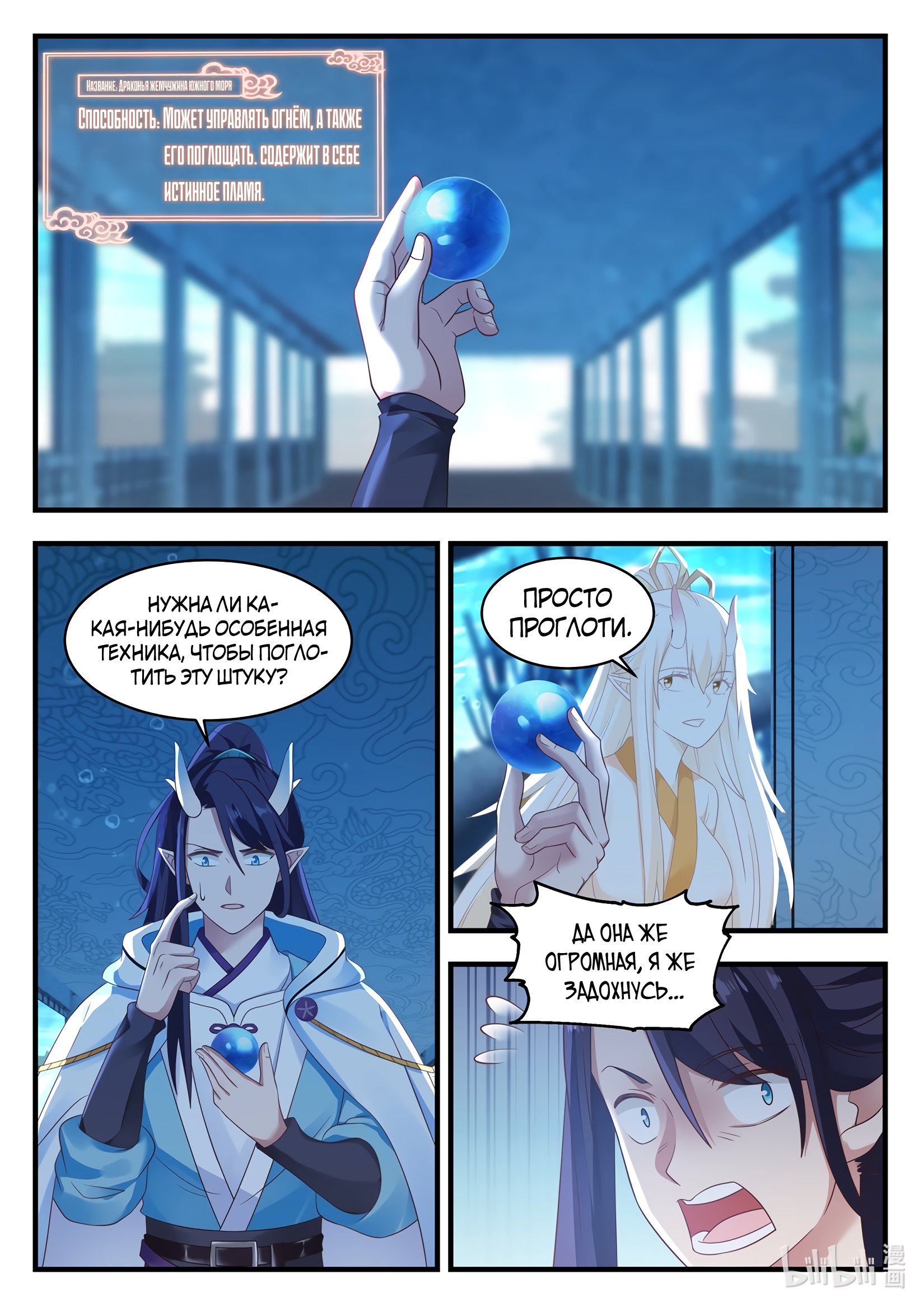 Манга Трон святого дракона - Глава 25 Страница 7