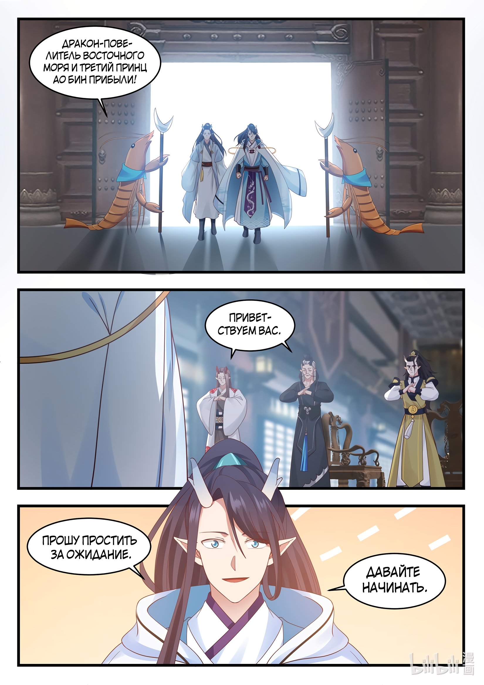 Манга Трон святого дракона - Глава 25 Страница 13