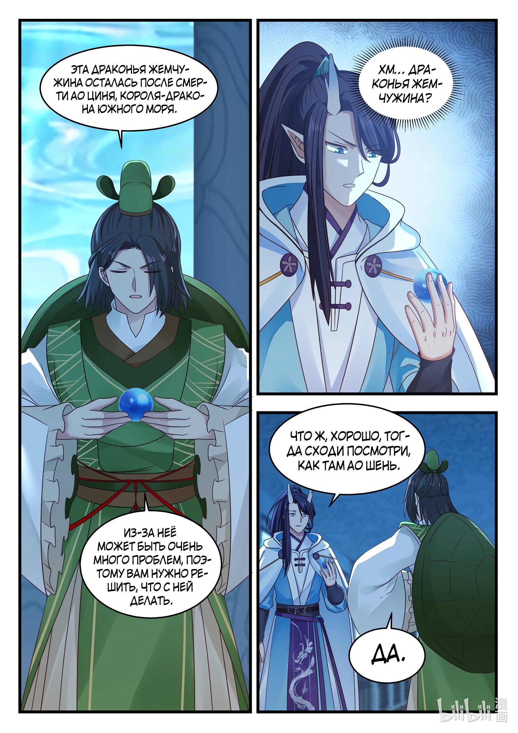 Манга Трон святого дракона - Глава 25 Страница 6