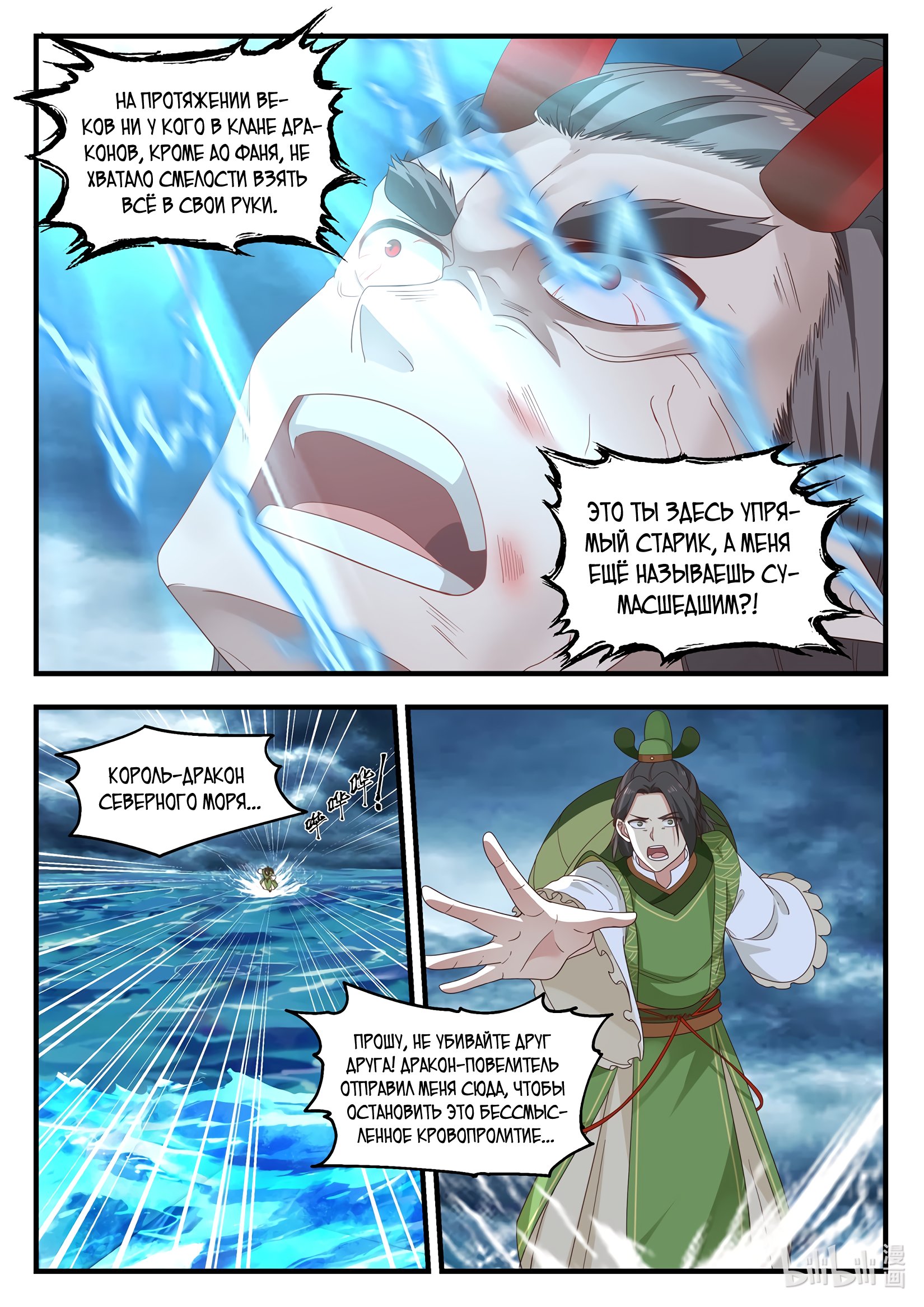 Манга Трон святого дракона - Глава 24 Страница 4