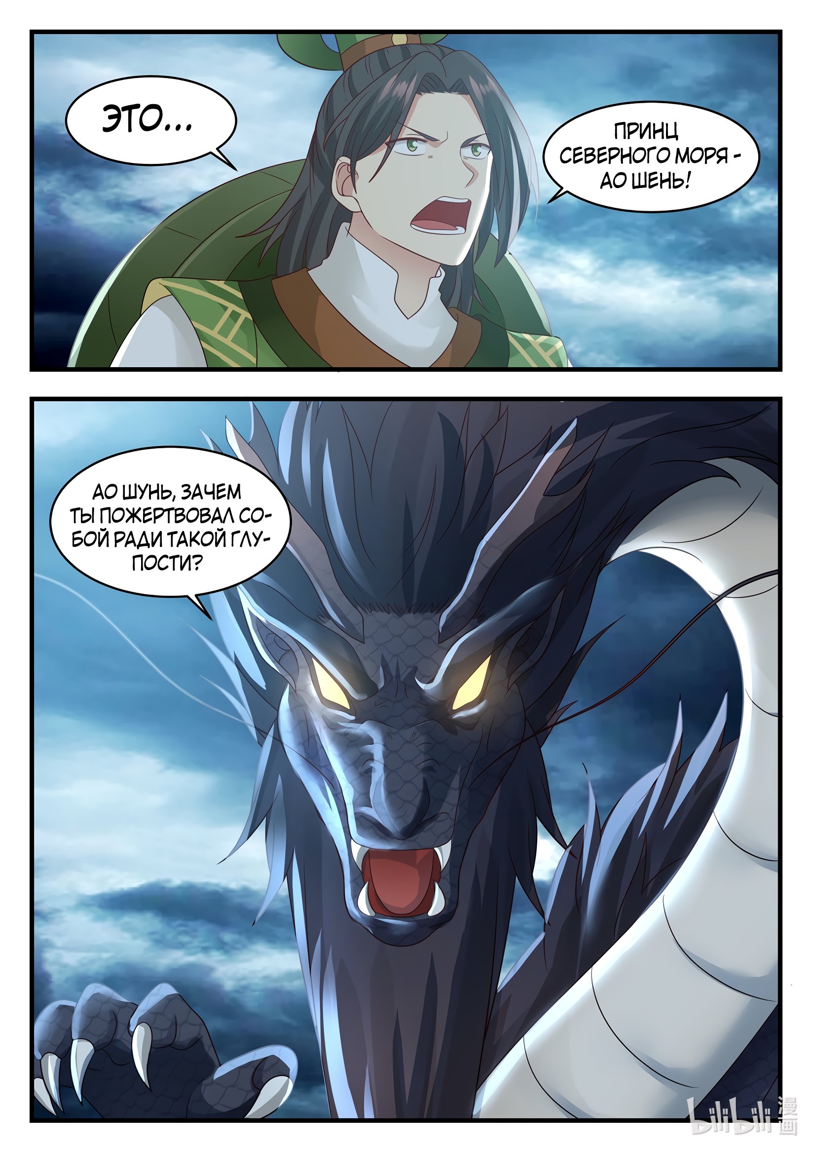 Манга Трон святого дракона - Глава 24 Страница 11