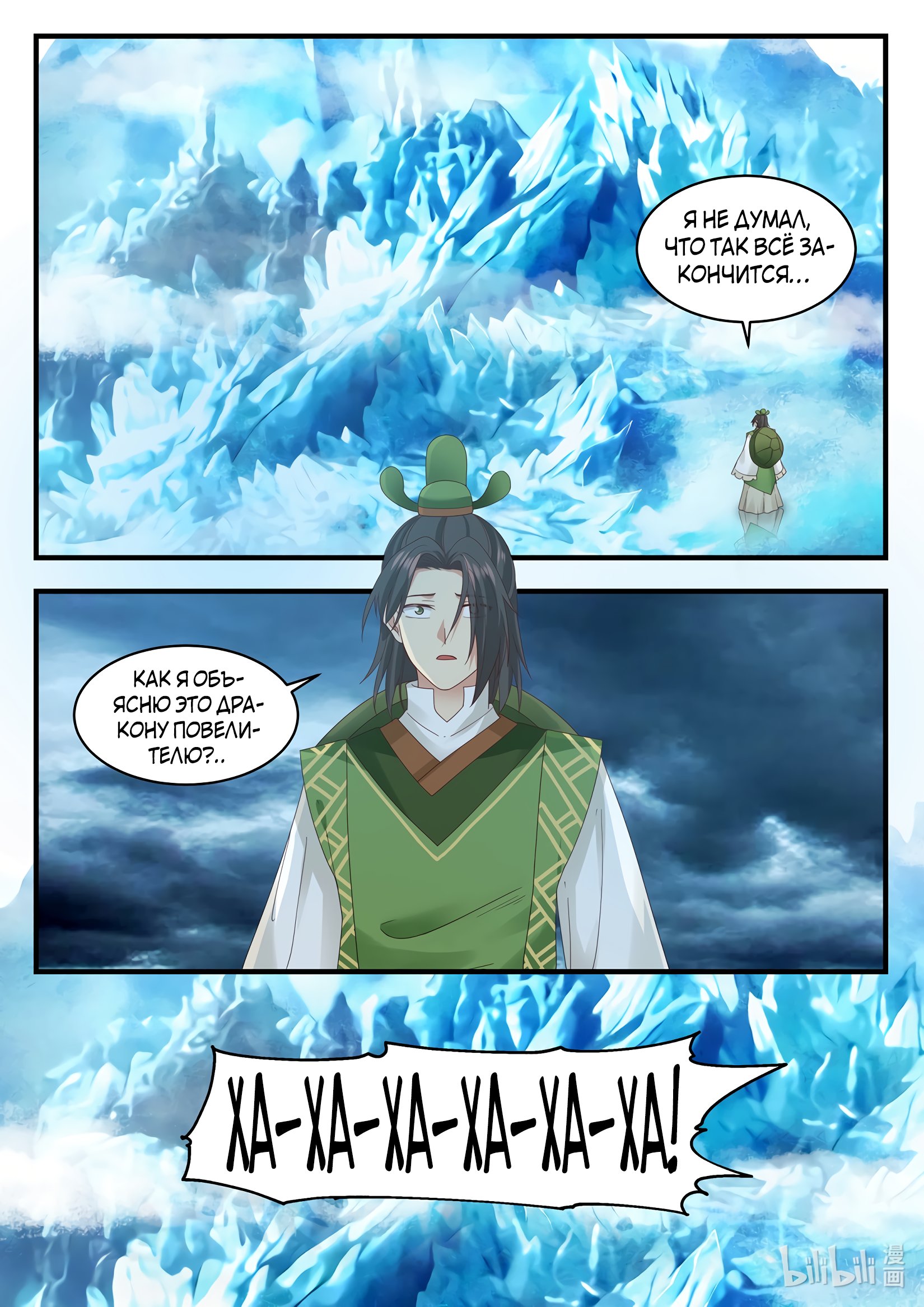 Манга Трон святого дракона - Глава 24 Страница 9