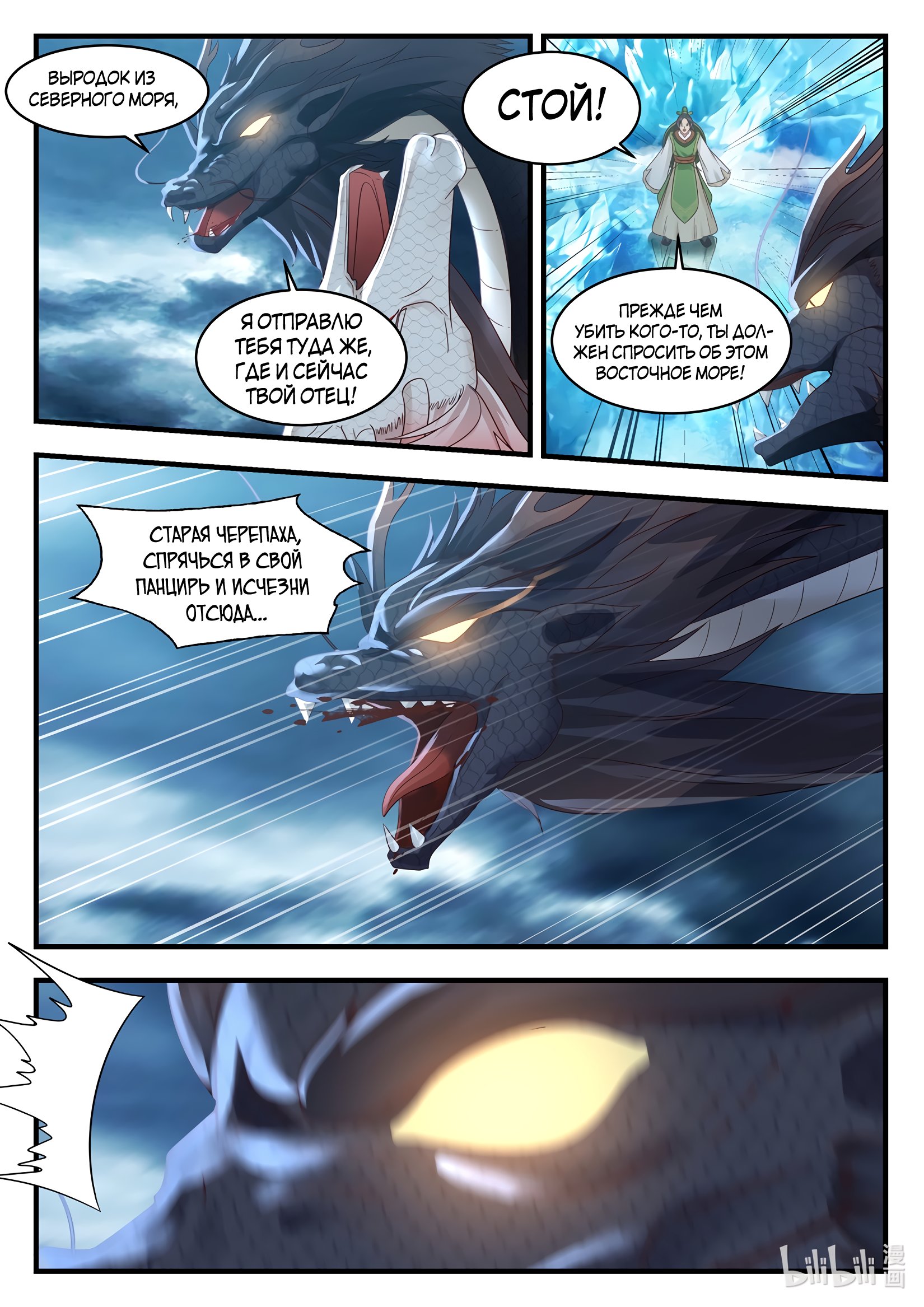Манга Трон святого дракона - Глава 24 Страница 12