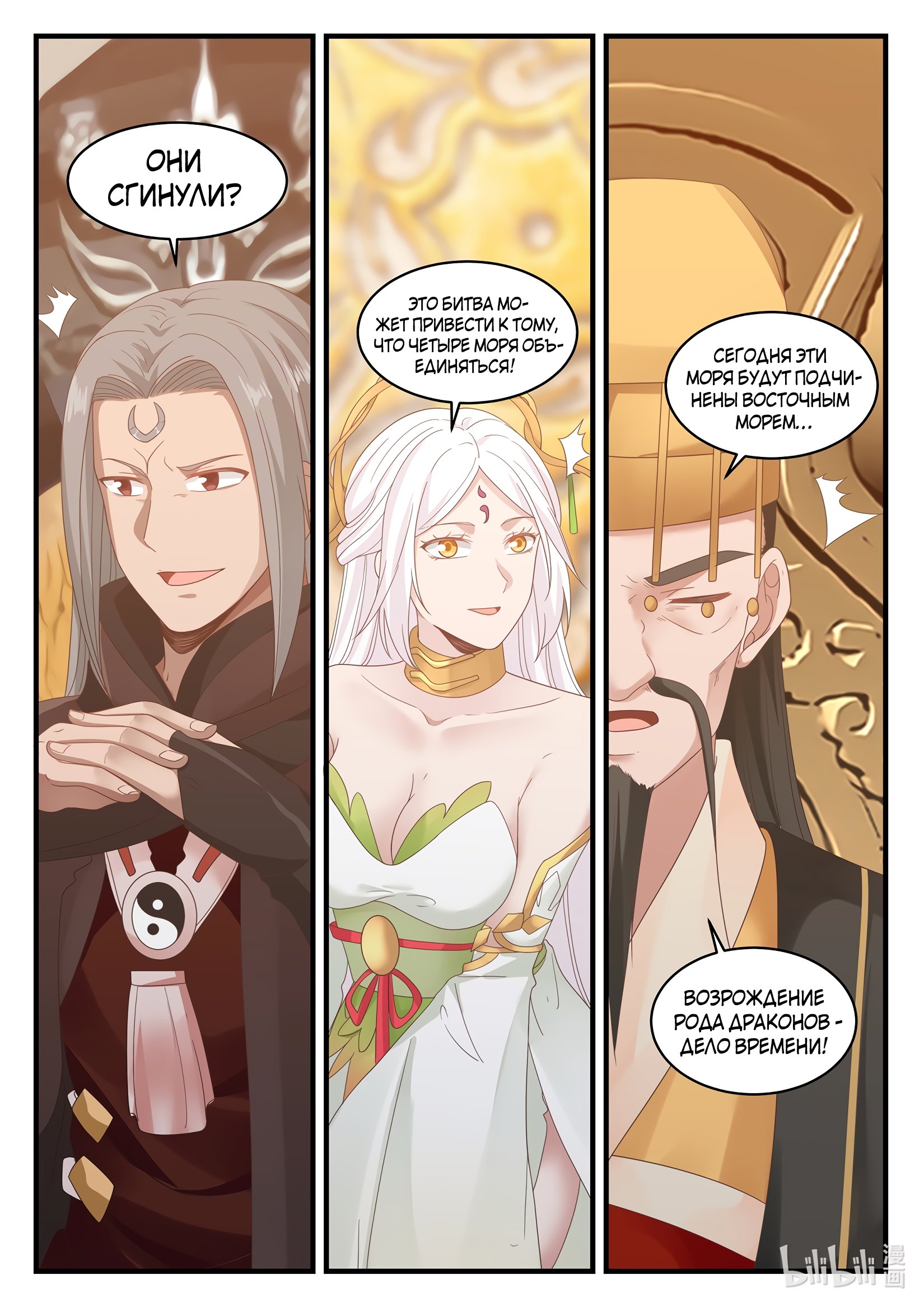 Манга Трон святого дракона - Глава 24 Страница 8