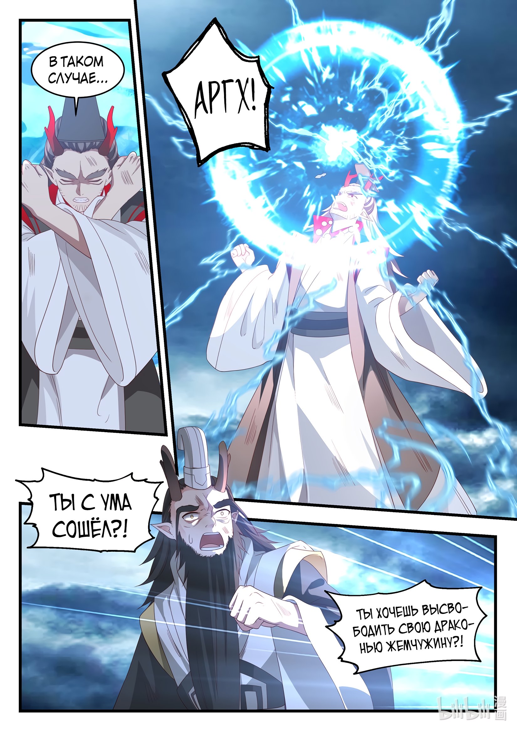 Манга Трон святого дракона - Глава 24 Страница 3