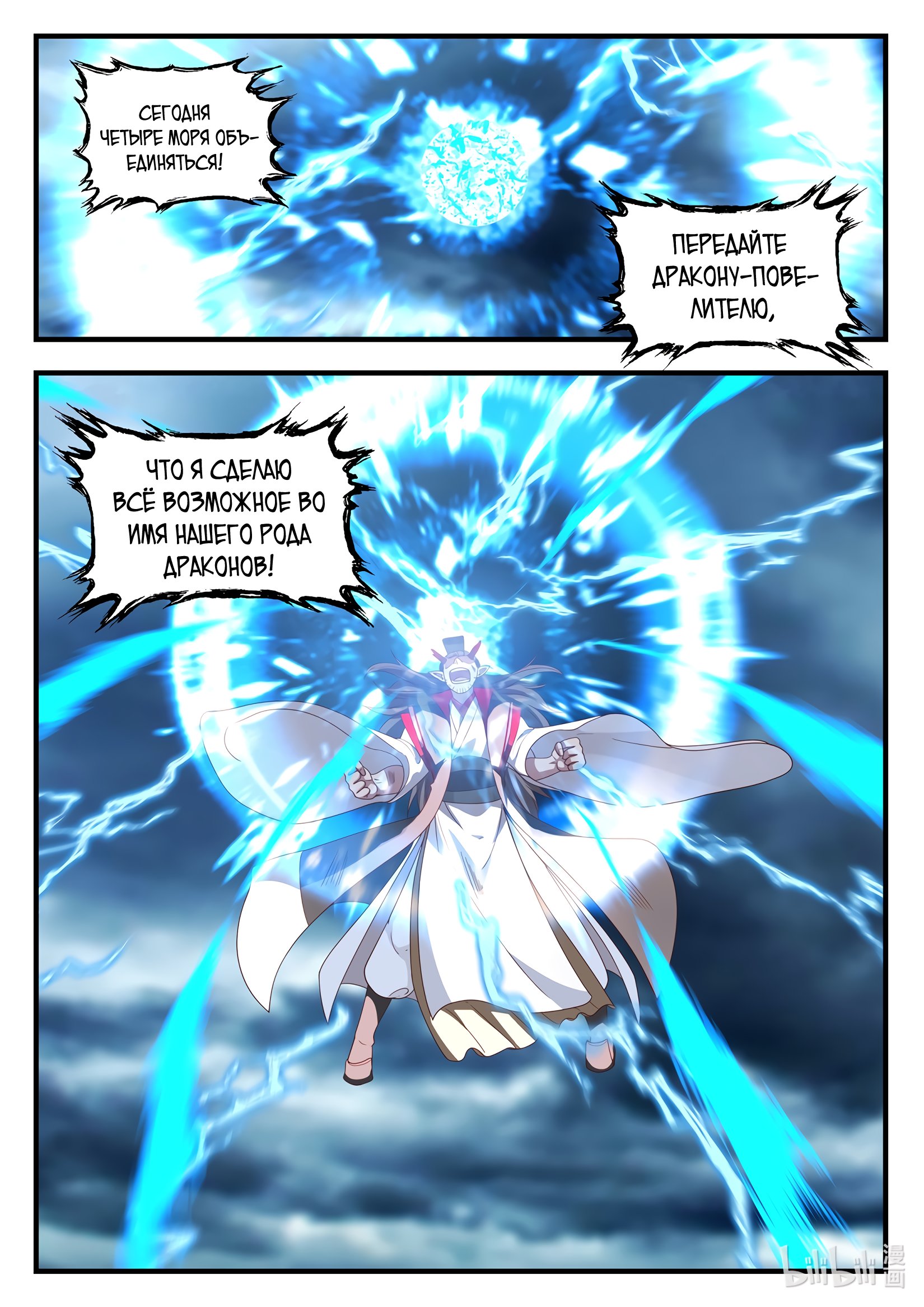 Манга Трон святого дракона - Глава 24 Страница 5
