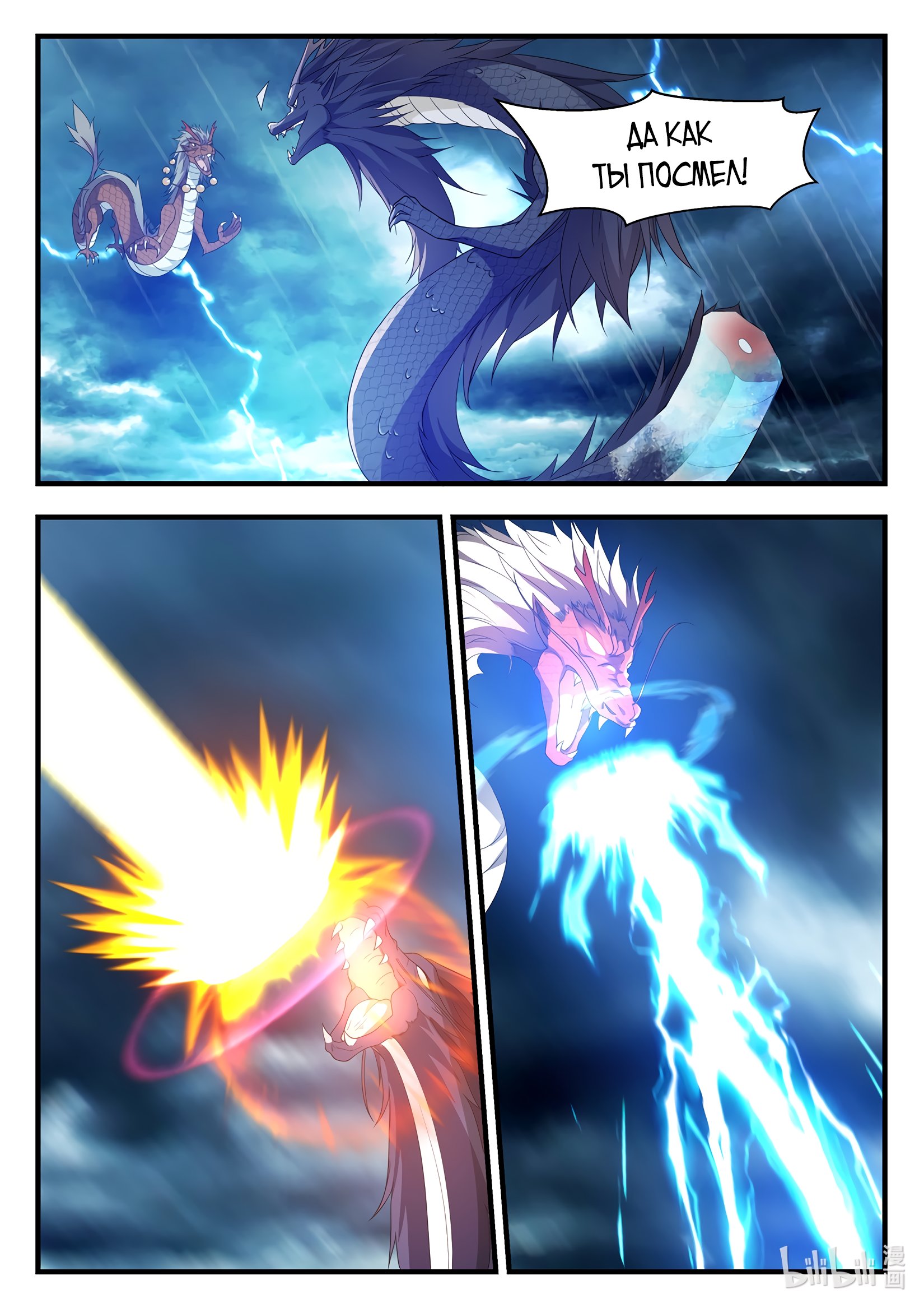 Манга Трон святого дракона - Глава 23 Страница 10