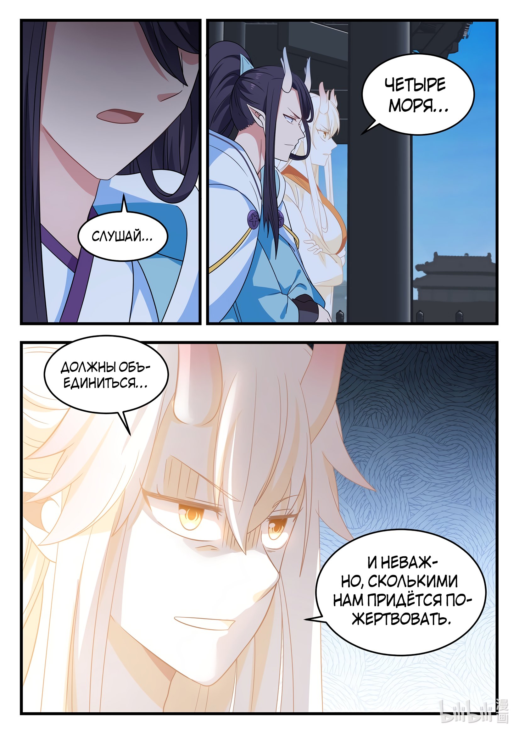 Манга Трон святого дракона - Глава 23 Страница 13