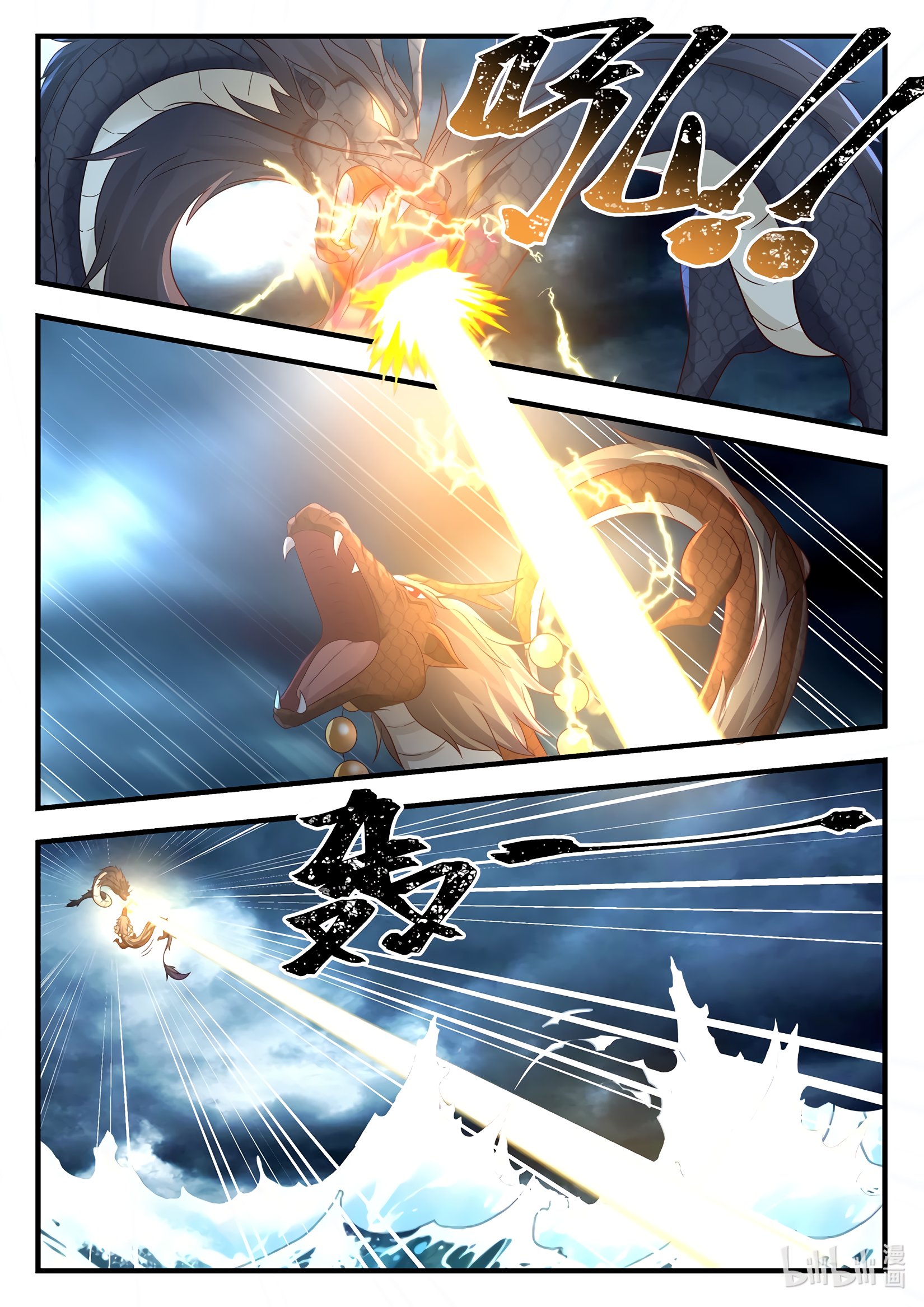 Манга Трон святого дракона - Глава 23 Страница 6