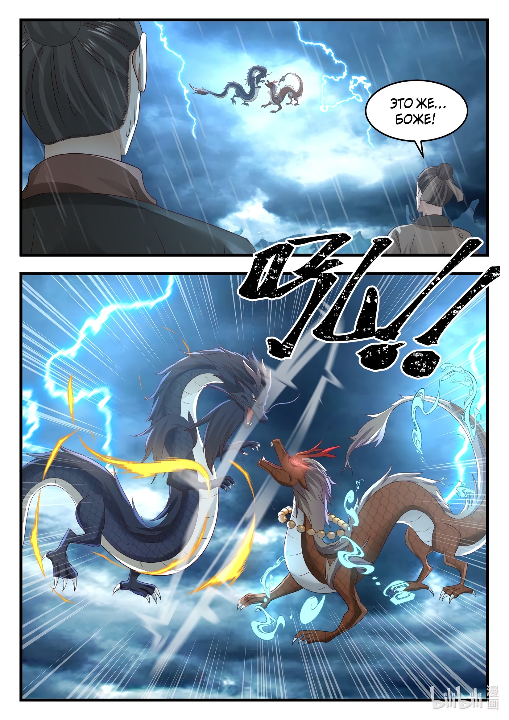 Манга Трон святого дракона - Глава 23 Страница 5