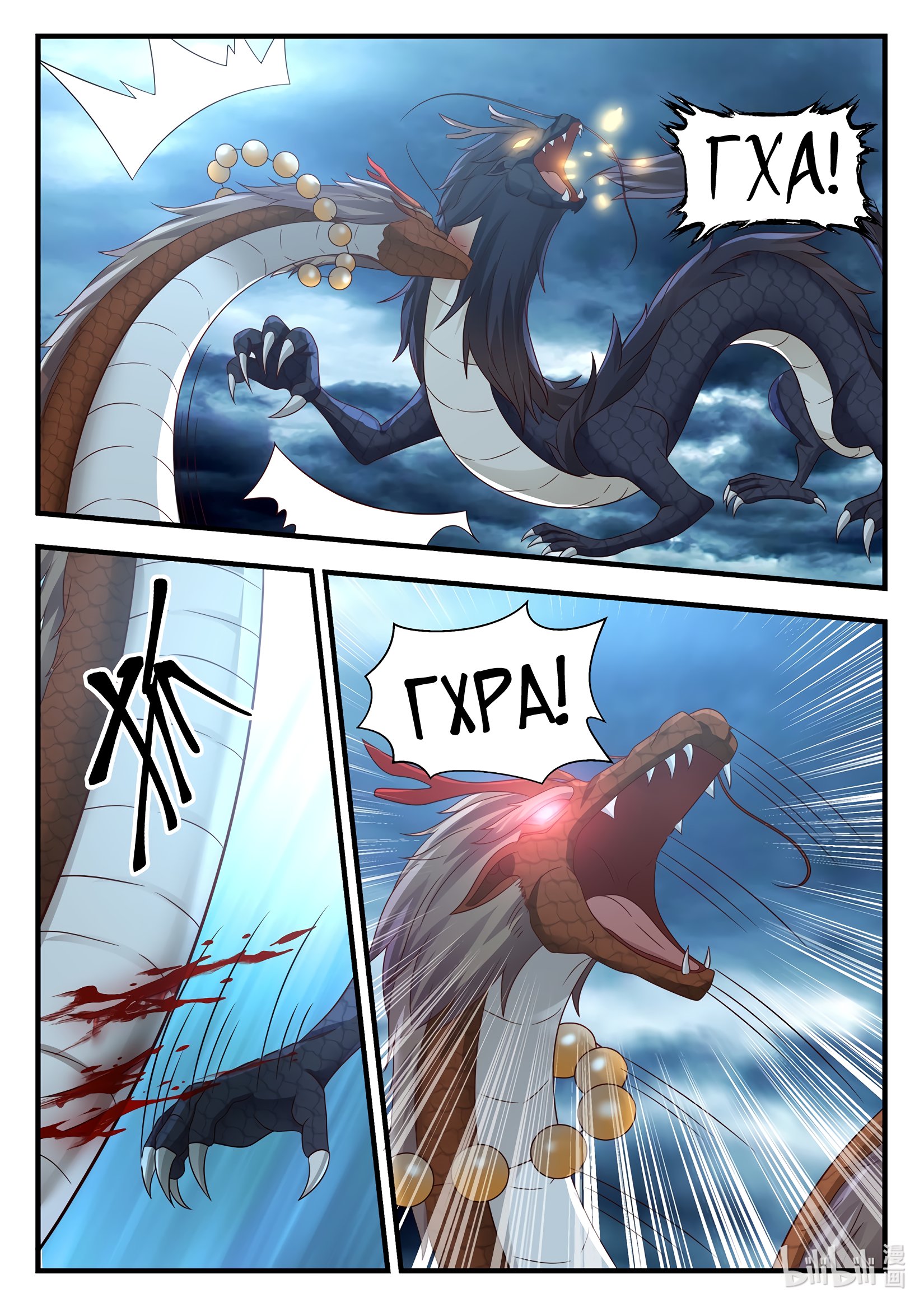 Манга Трон святого дракона - Глава 23 Страница 7
