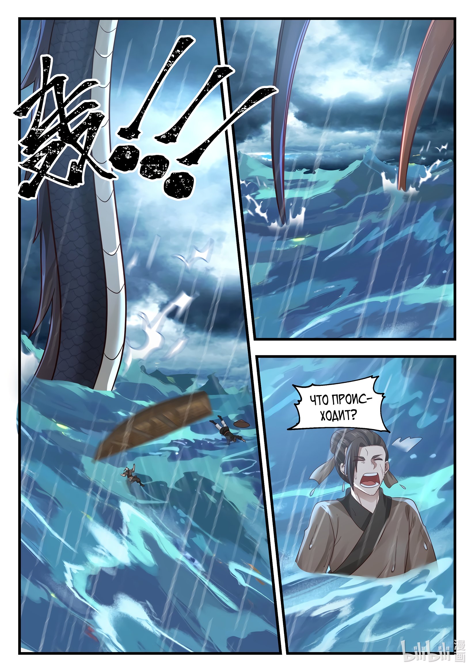 Манга Трон святого дракона - Глава 23 Страница 4