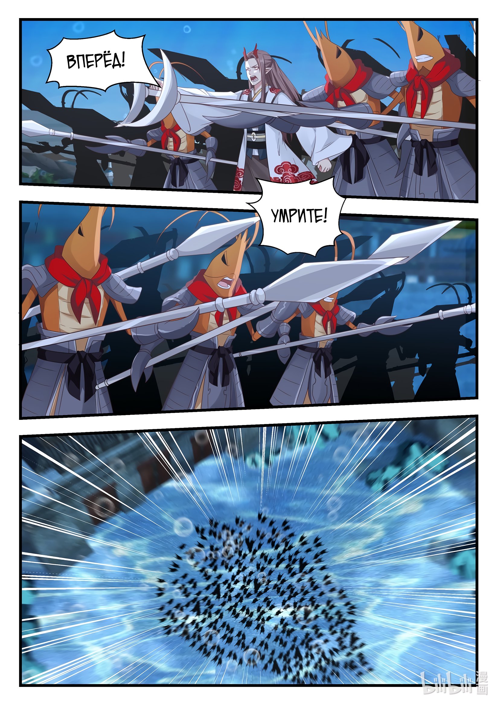 Манга Трон святого дракона - Глава 23 Страница 2