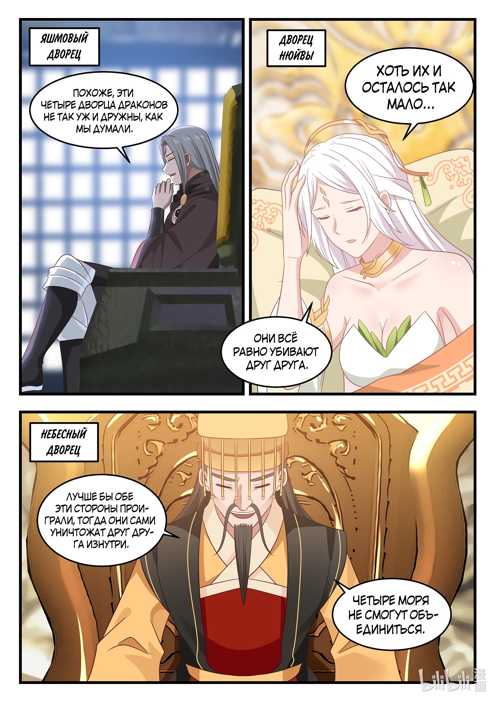 Манга Трон святого дракона - Глава 23 Страница 12