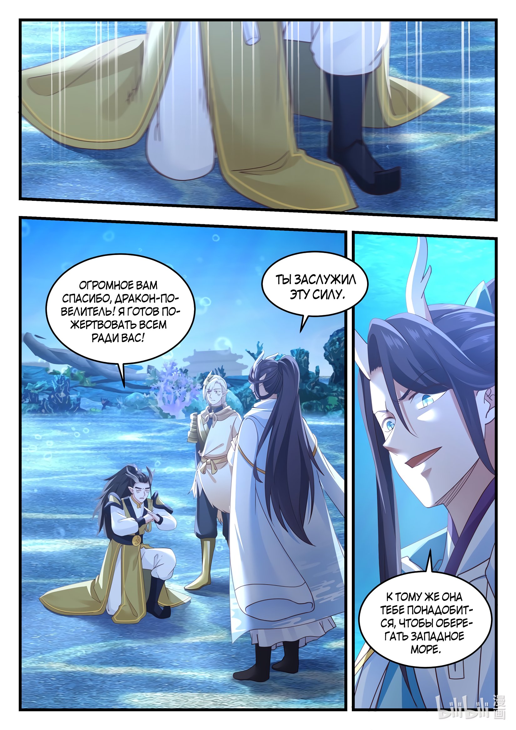 Манга Трон святого дракона - Глава 22 Страница 4