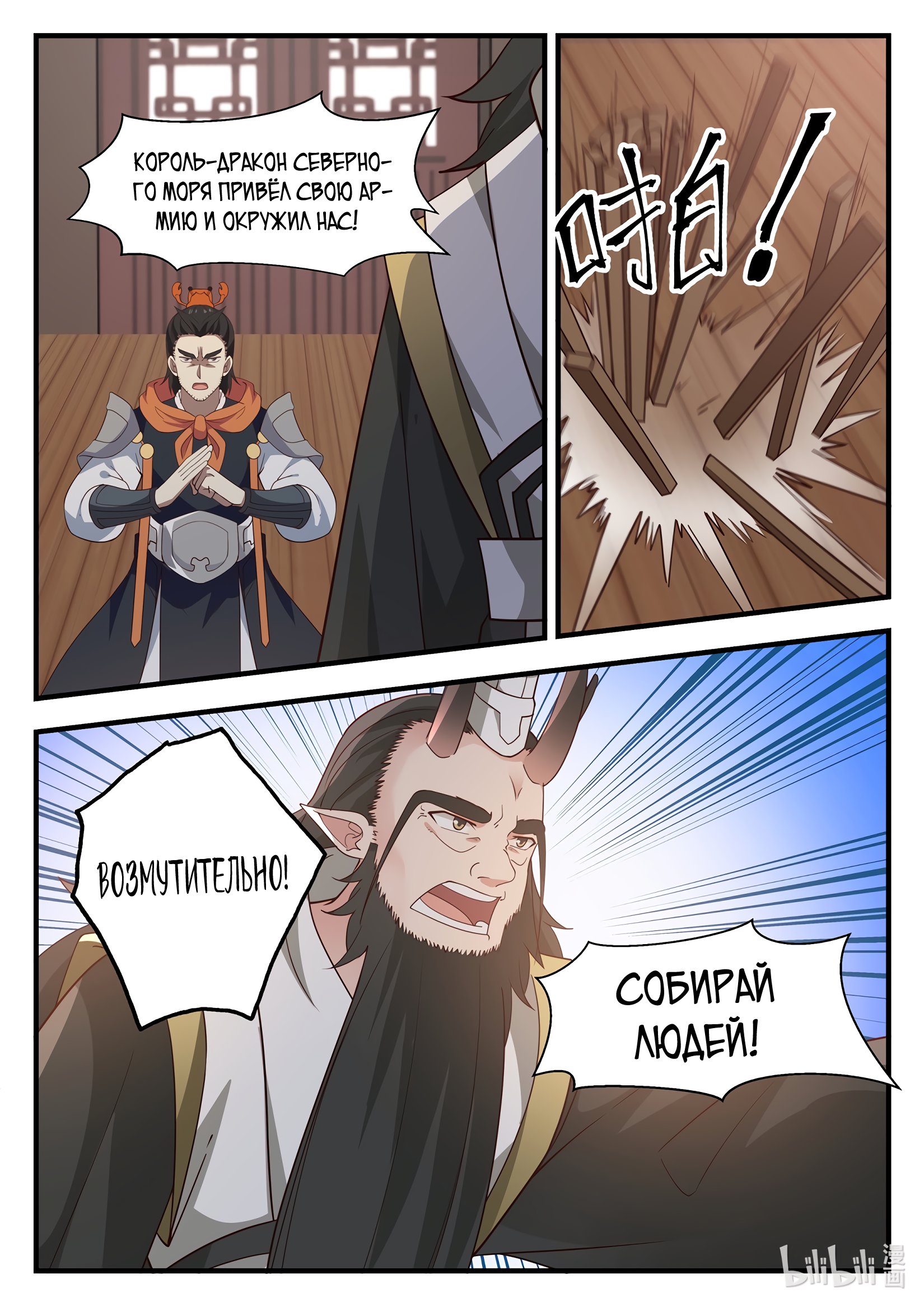Манга Трон святого дракона - Глава 22 Страница 9