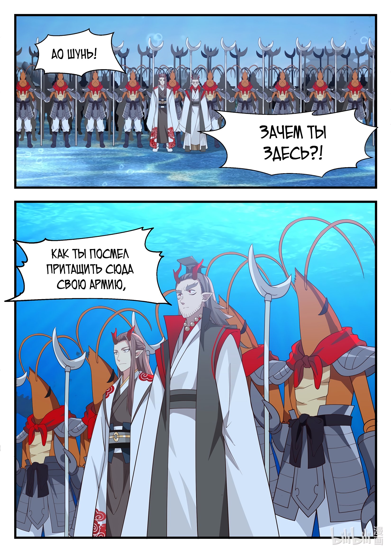 Манга Трон святого дракона - Глава 22 Страница 10