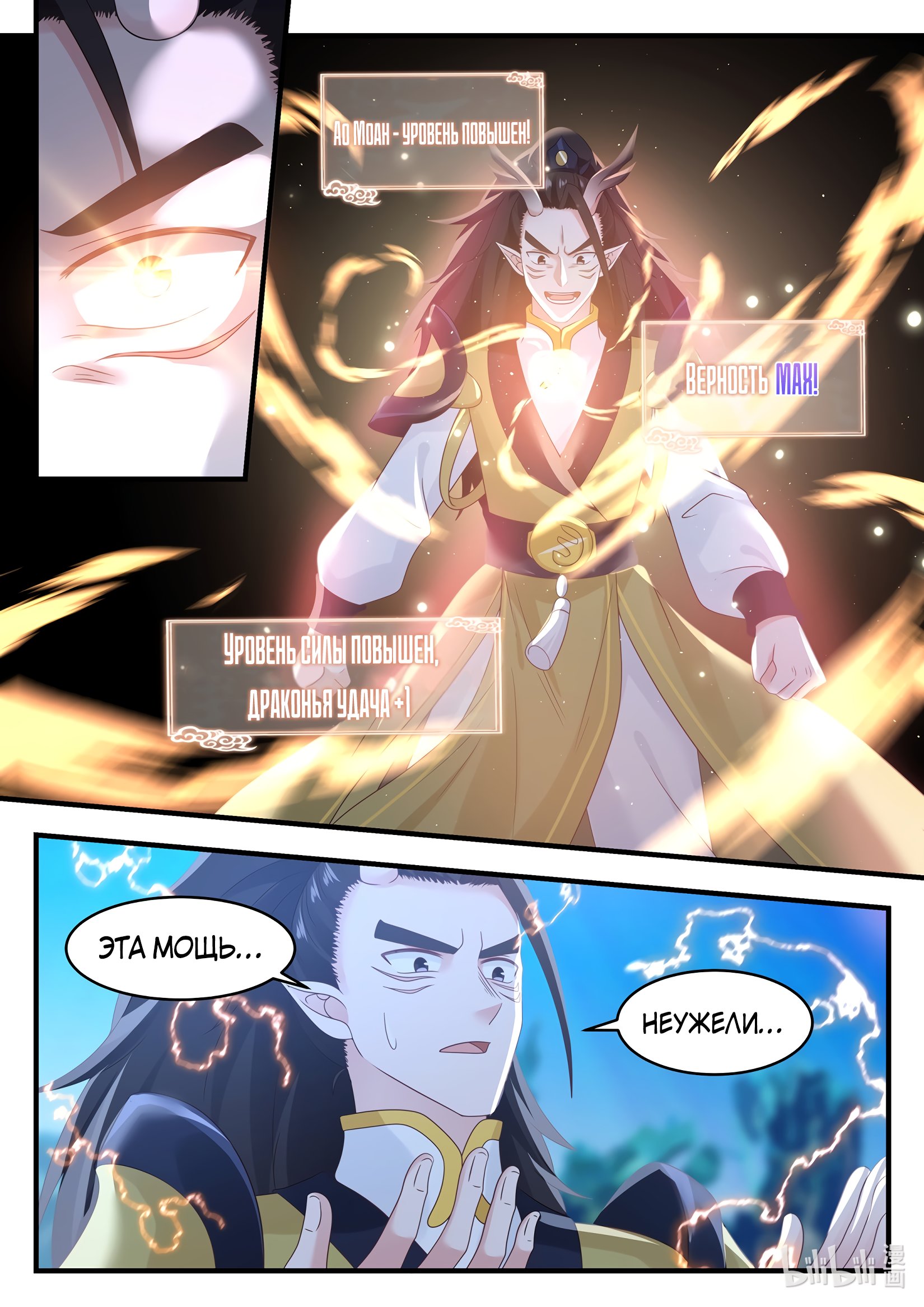 Манга Трон святого дракона - Глава 22 Страница 3