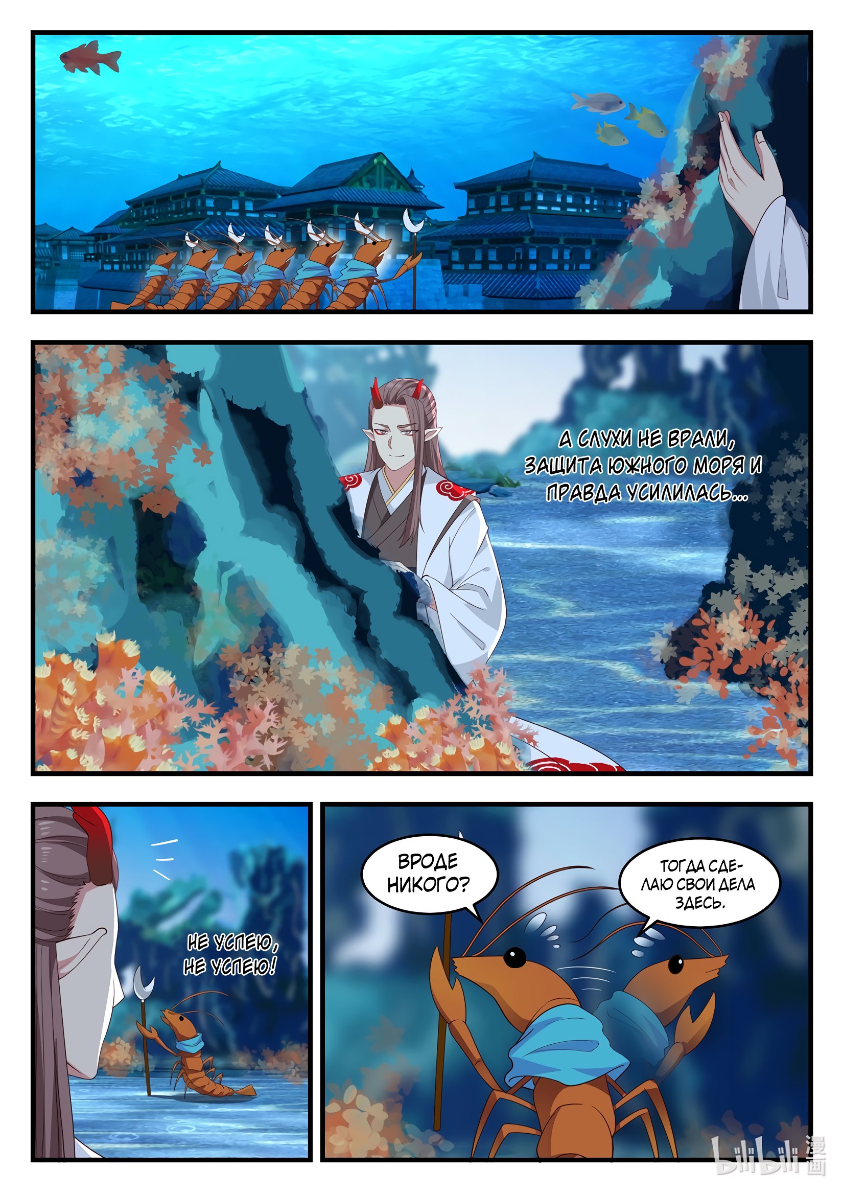 Манга Трон святого дракона - Глава 22 Страница 6