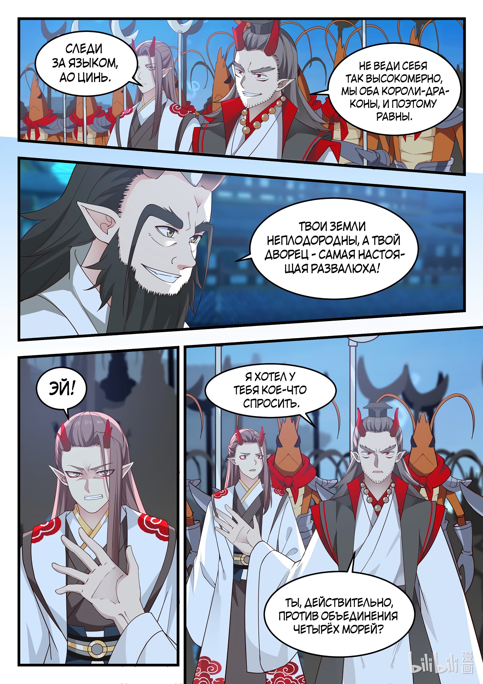 Манга Трон святого дракона - Глава 22 Страница 11