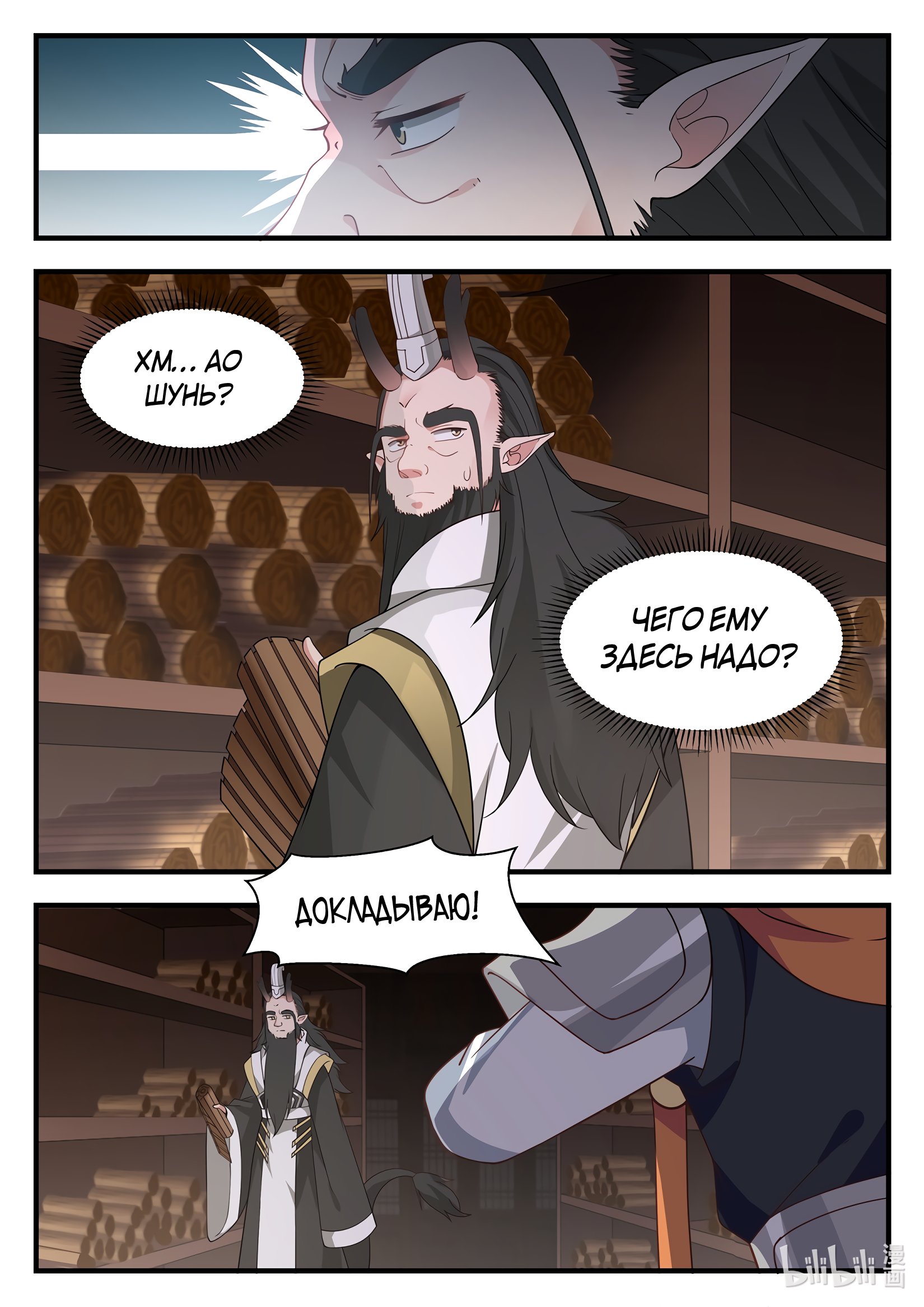 Манга Трон святого дракона - Глава 22 Страница 8