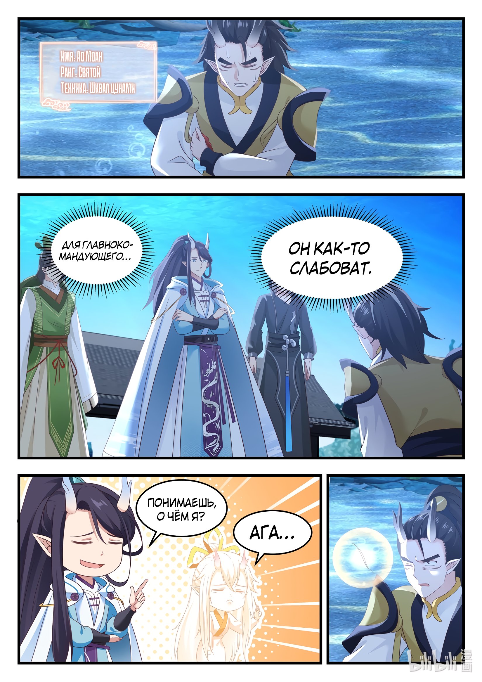 Манга Трон святого дракона - Глава 22 Страница 2