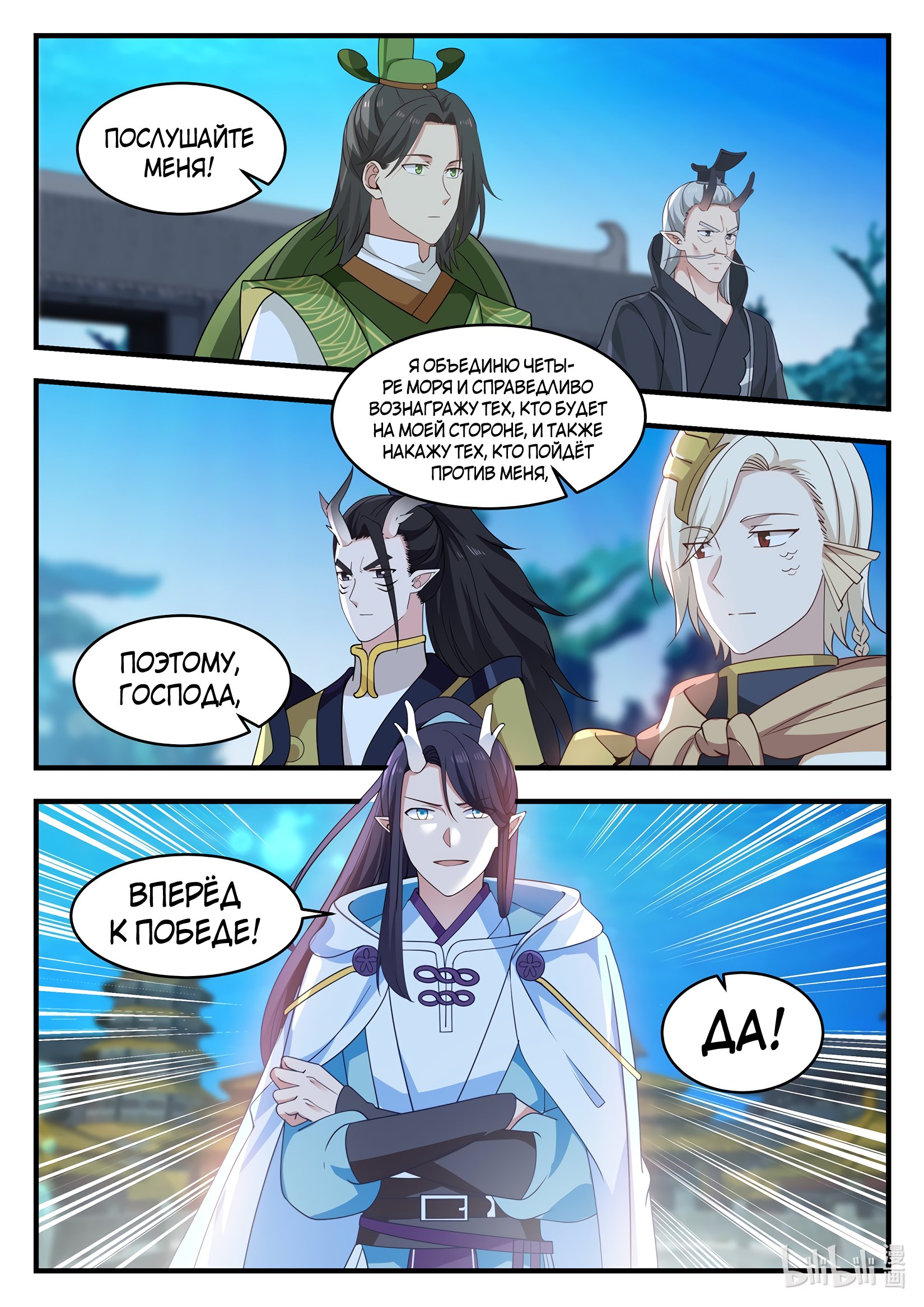 Манга Трон святого дракона - Глава 22 Страница 5