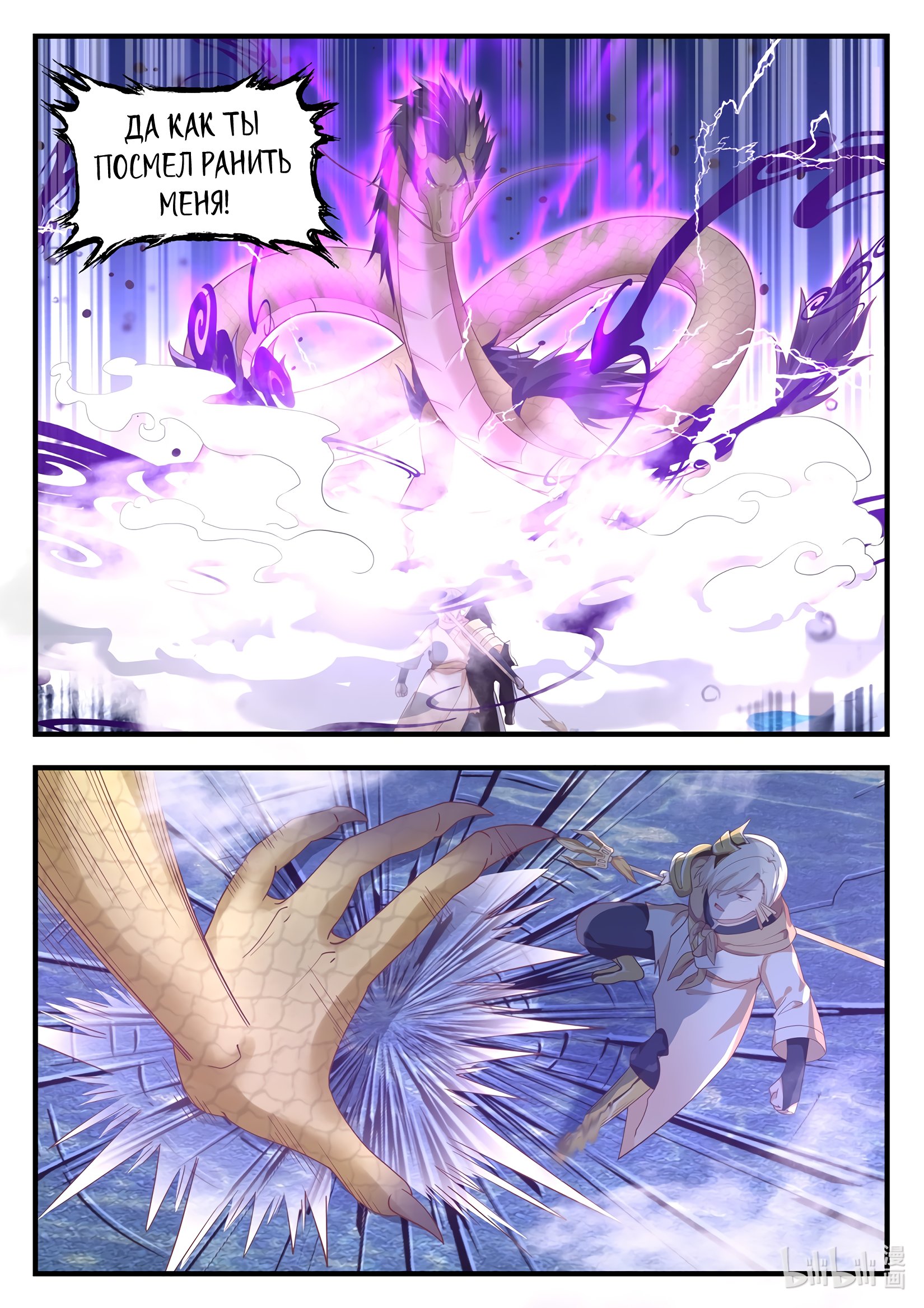 Манга Трон святого дракона - Глава 21 Страница 9