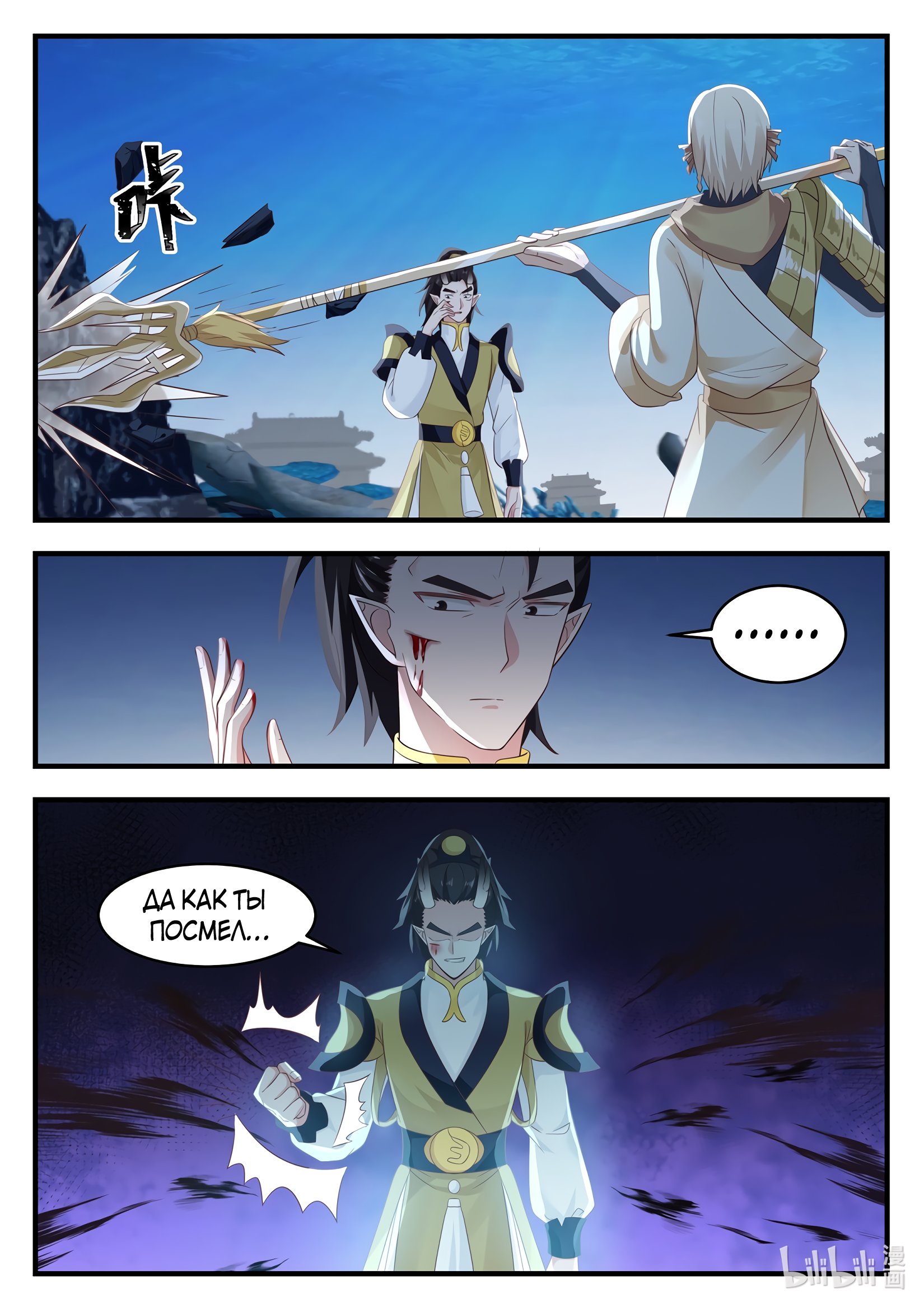 Манга Трон святого дракона - Глава 21 Страница 8