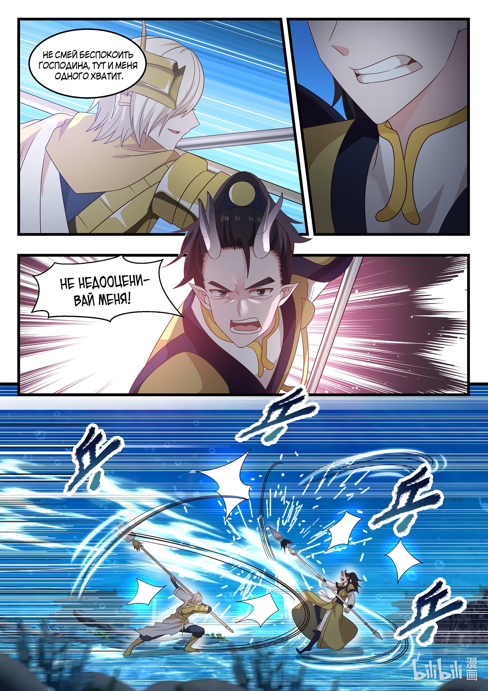 Манга Трон святого дракона - Глава 21 Страница 5