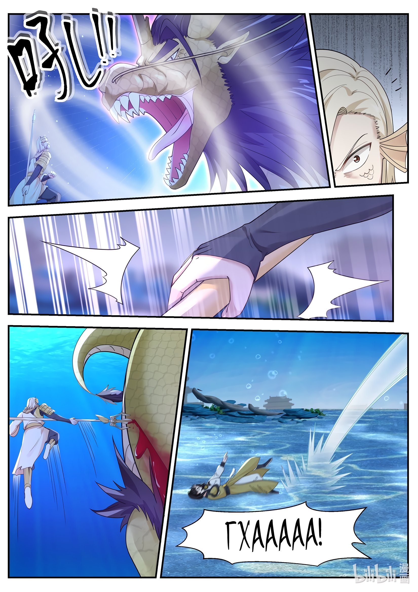 Манга Трон святого дракона - Глава 21 Страница 10