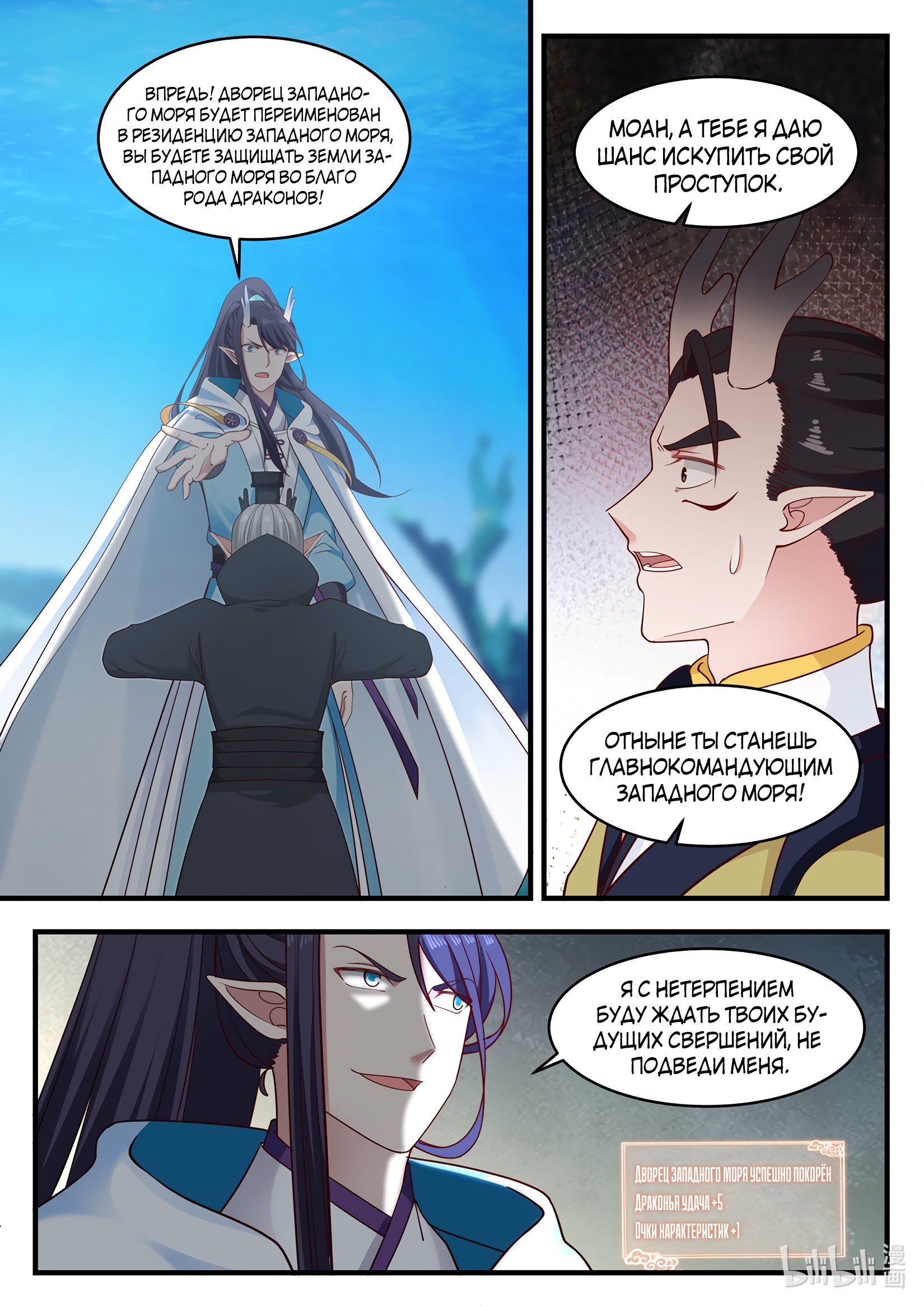 Манга Трон святого дракона - Глава 21 Страница 13