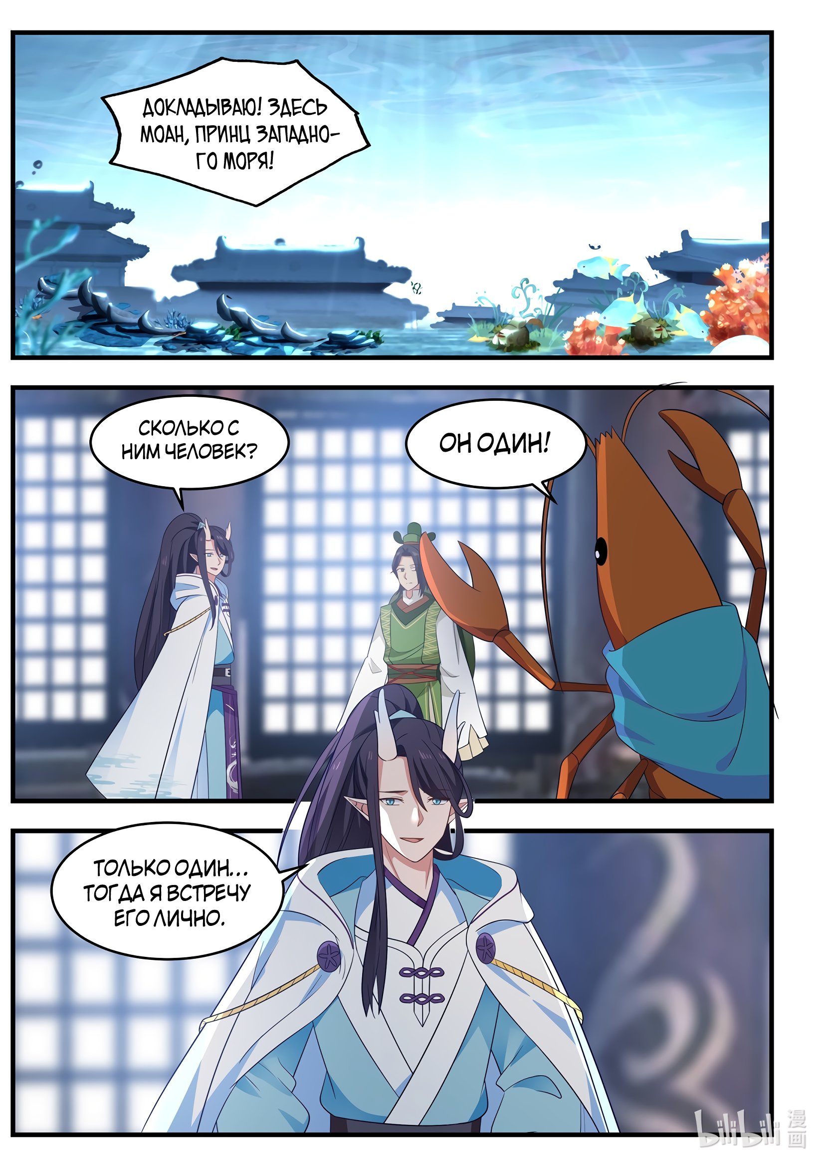 Манга Трон святого дракона - Глава 21 Страница 2