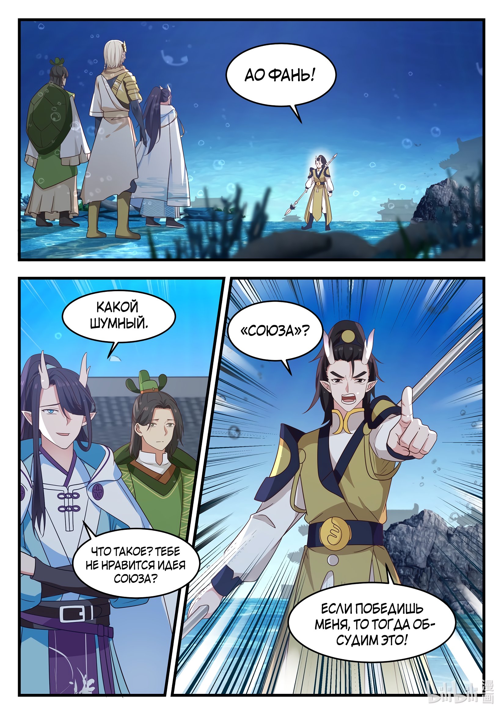 Манга Трон святого дракона - Глава 21 Страница 3