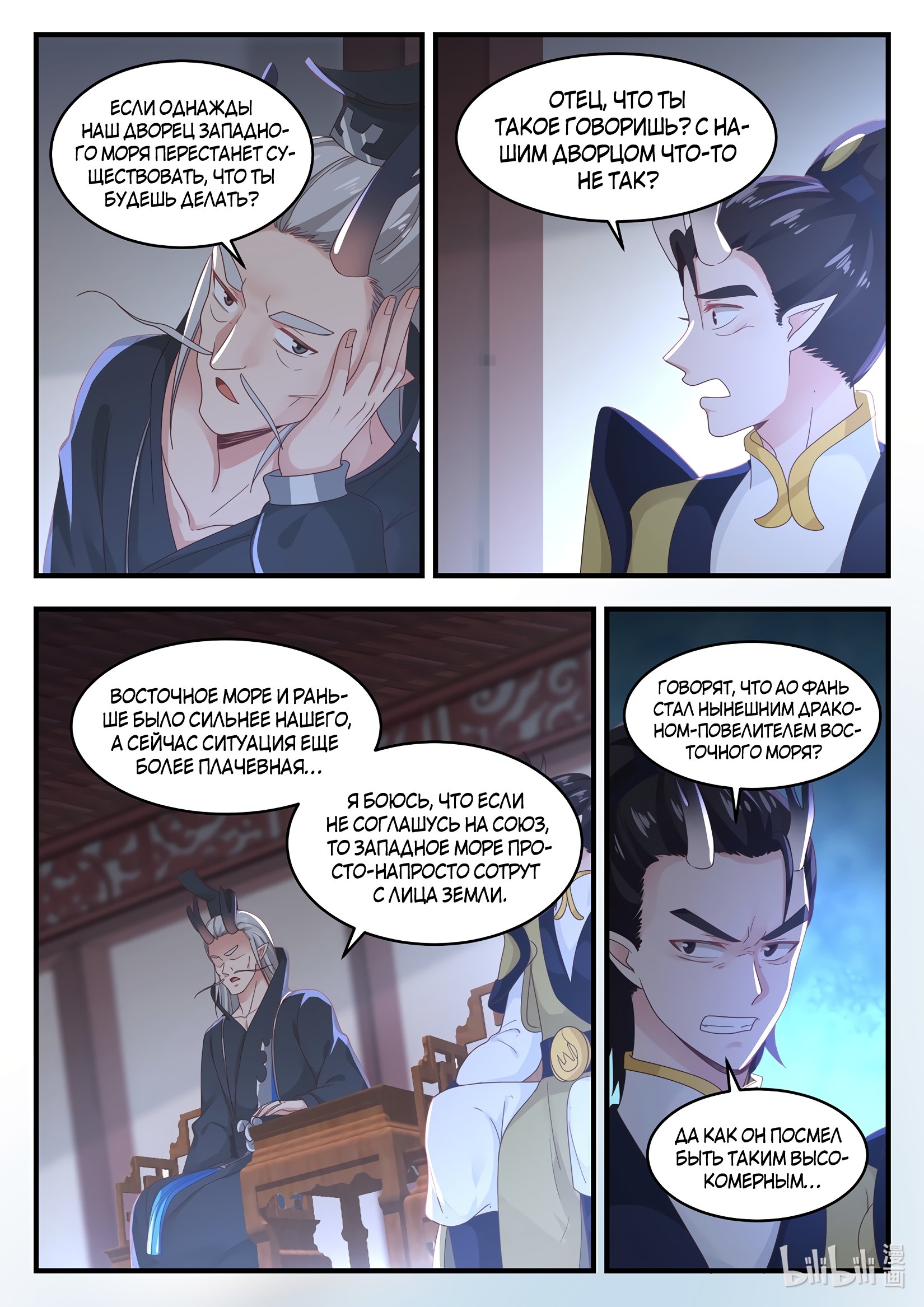 Манга Трон святого дракона - Глава 20 Страница 12