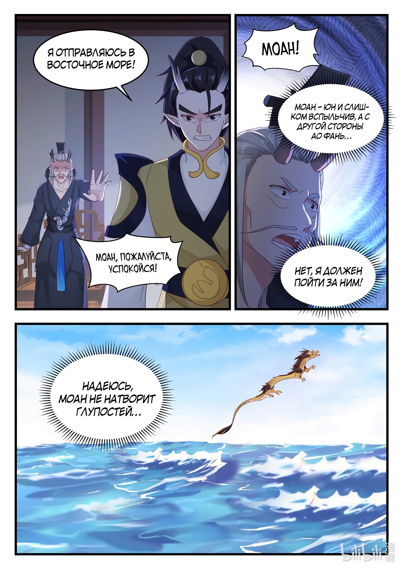Манга Трон святого дракона - Глава 20 Страница 13