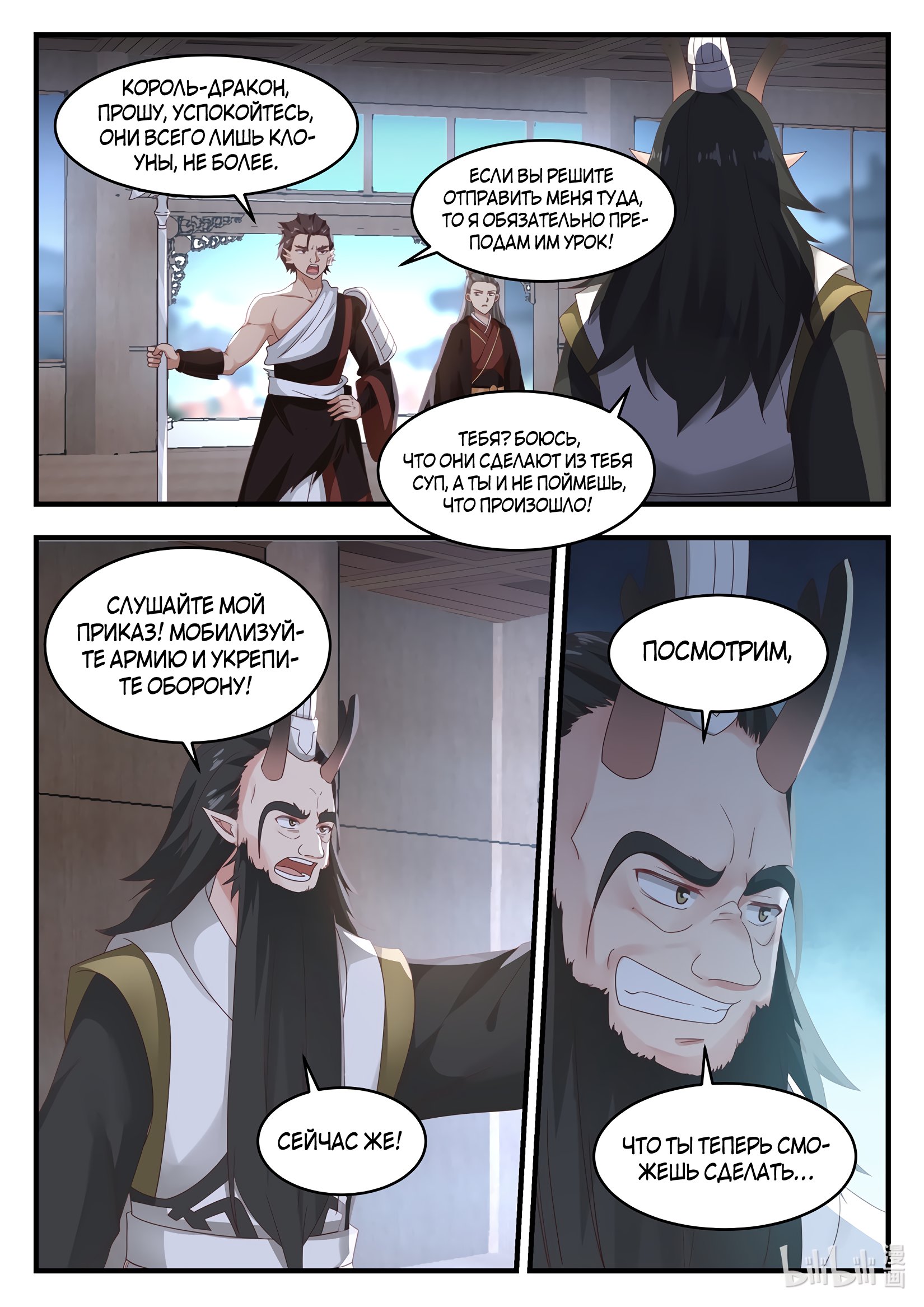 Манга Трон святого дракона - Глава 20 Страница 10