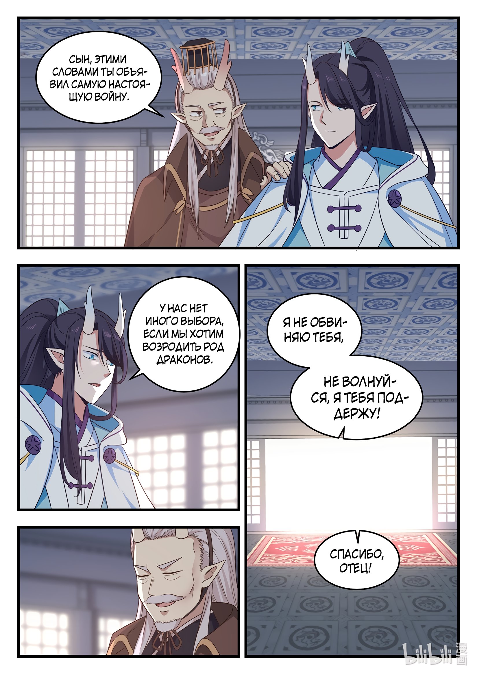 Манга Трон святого дракона - Глава 20 Страница 8