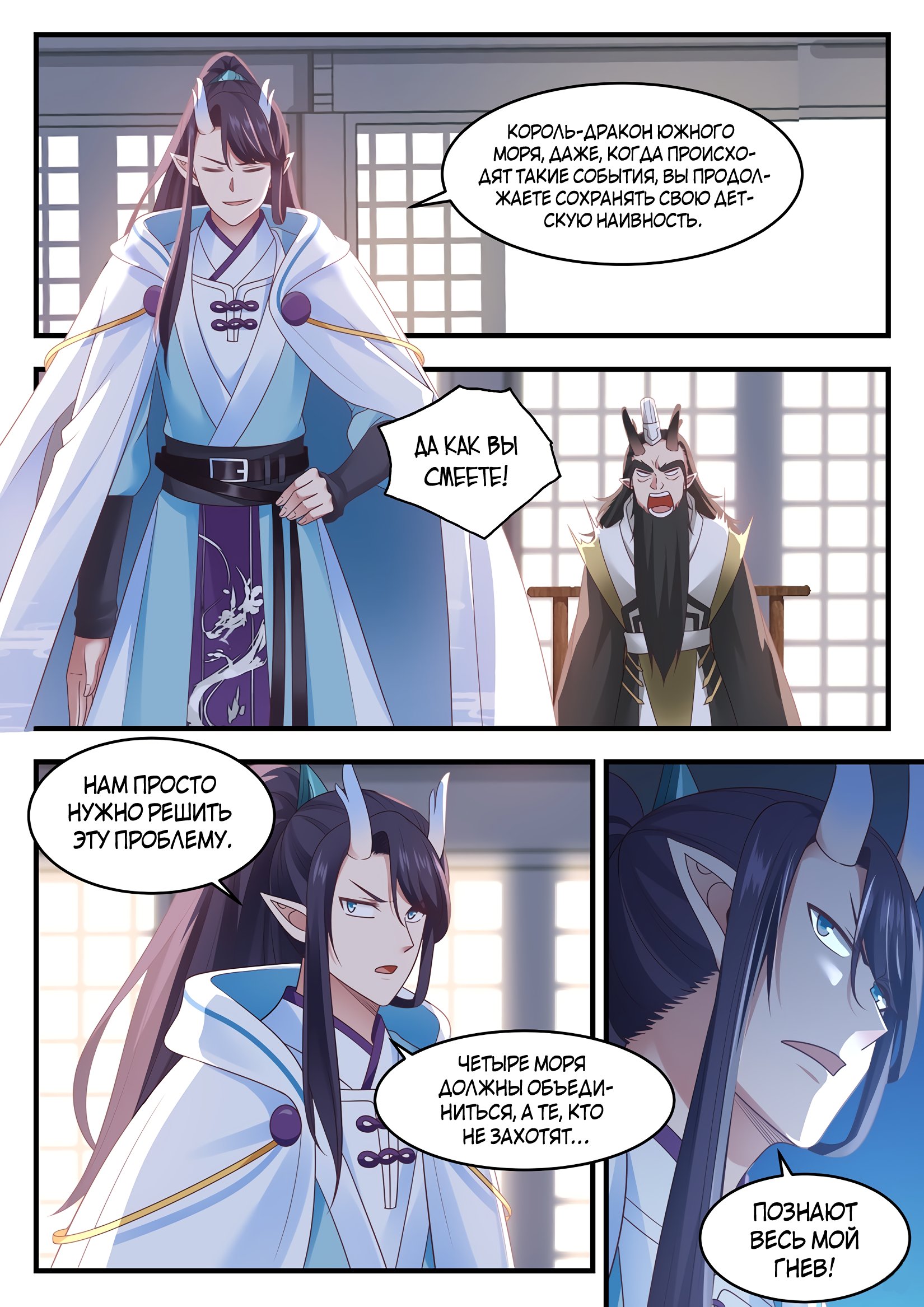 Манга Трон святого дракона - Глава 20 Страница 6
